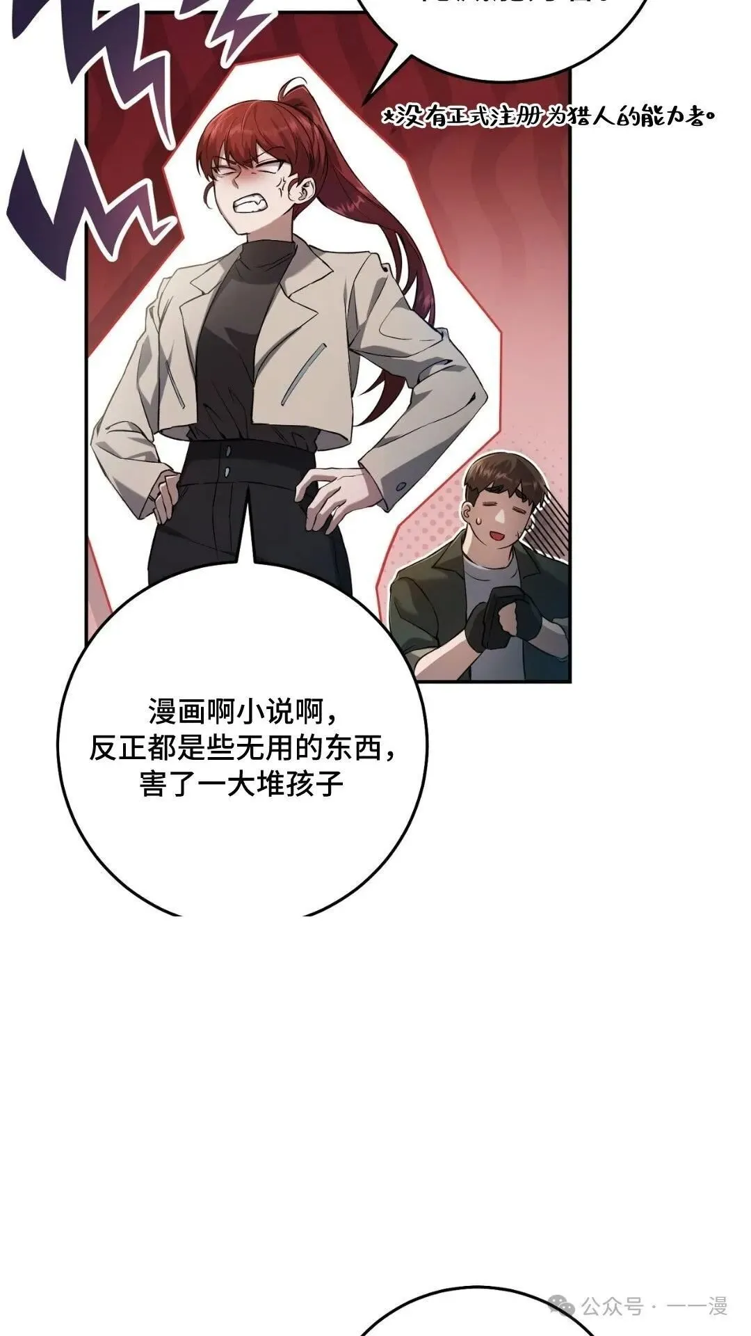猎人想要安静地生活 第1集 第70页
