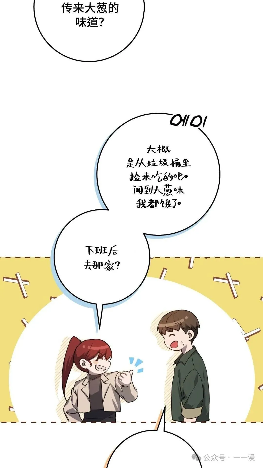 猎人想要安静地生活 第1集 第73页