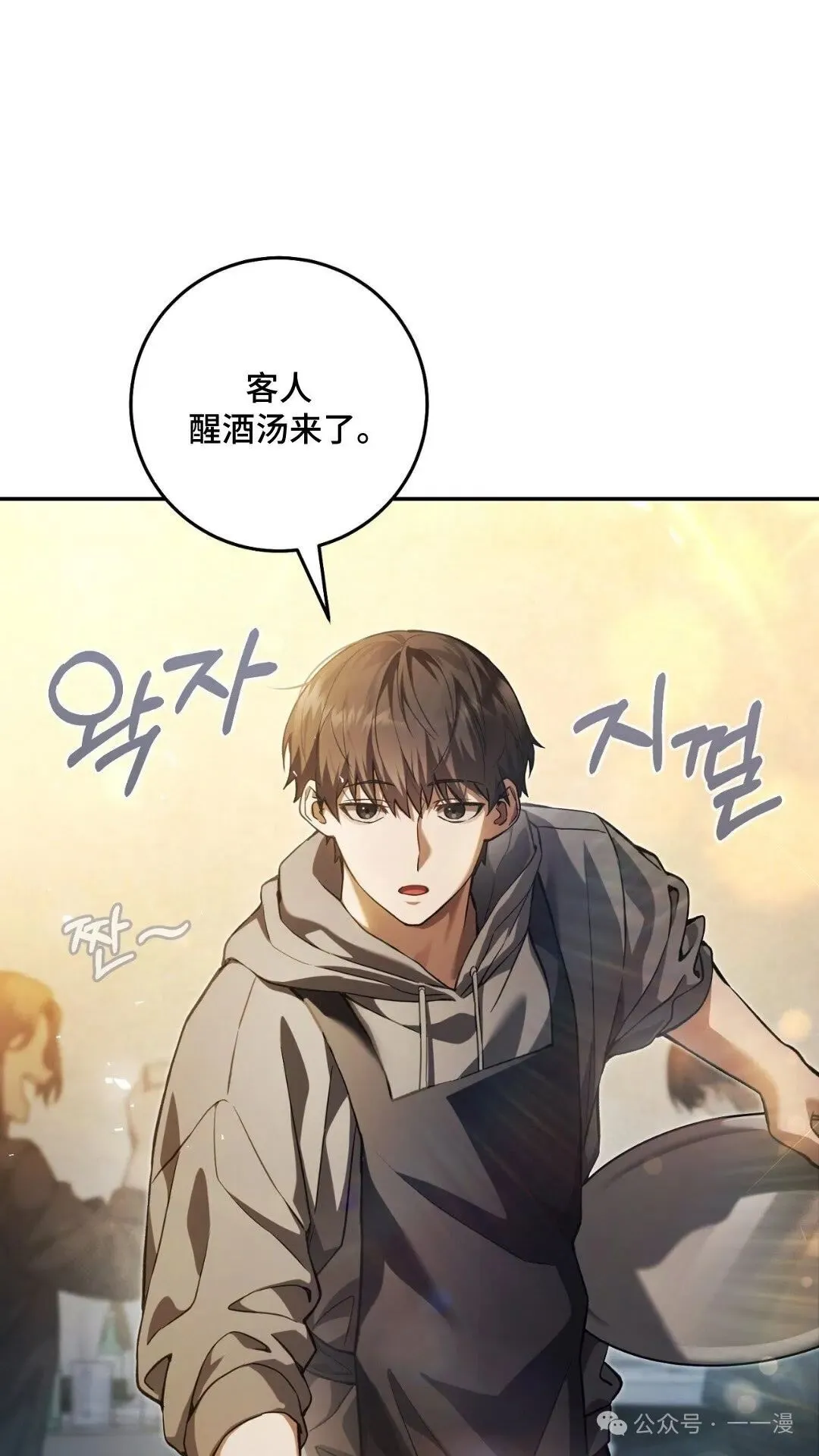猎人想要安静地生活 第1集 第75页