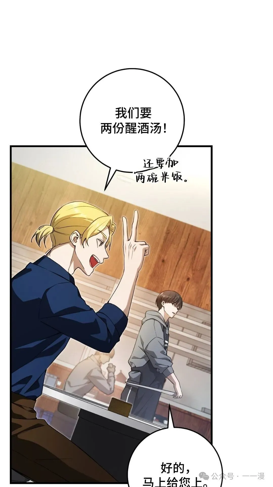 猎人想要安静地生活 第1集 第78页
