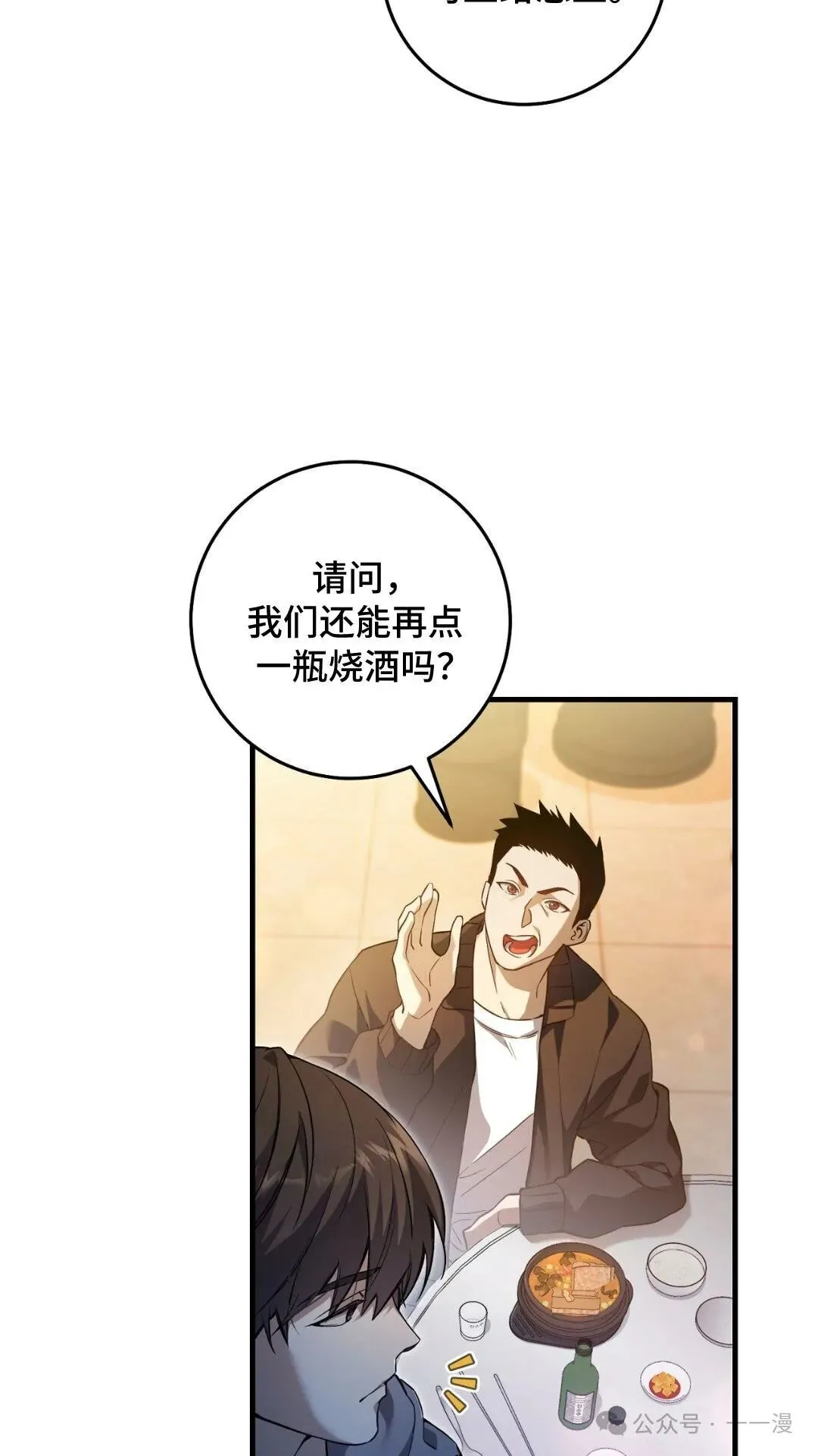 猎人想要安静地生活 第1集 第79页
