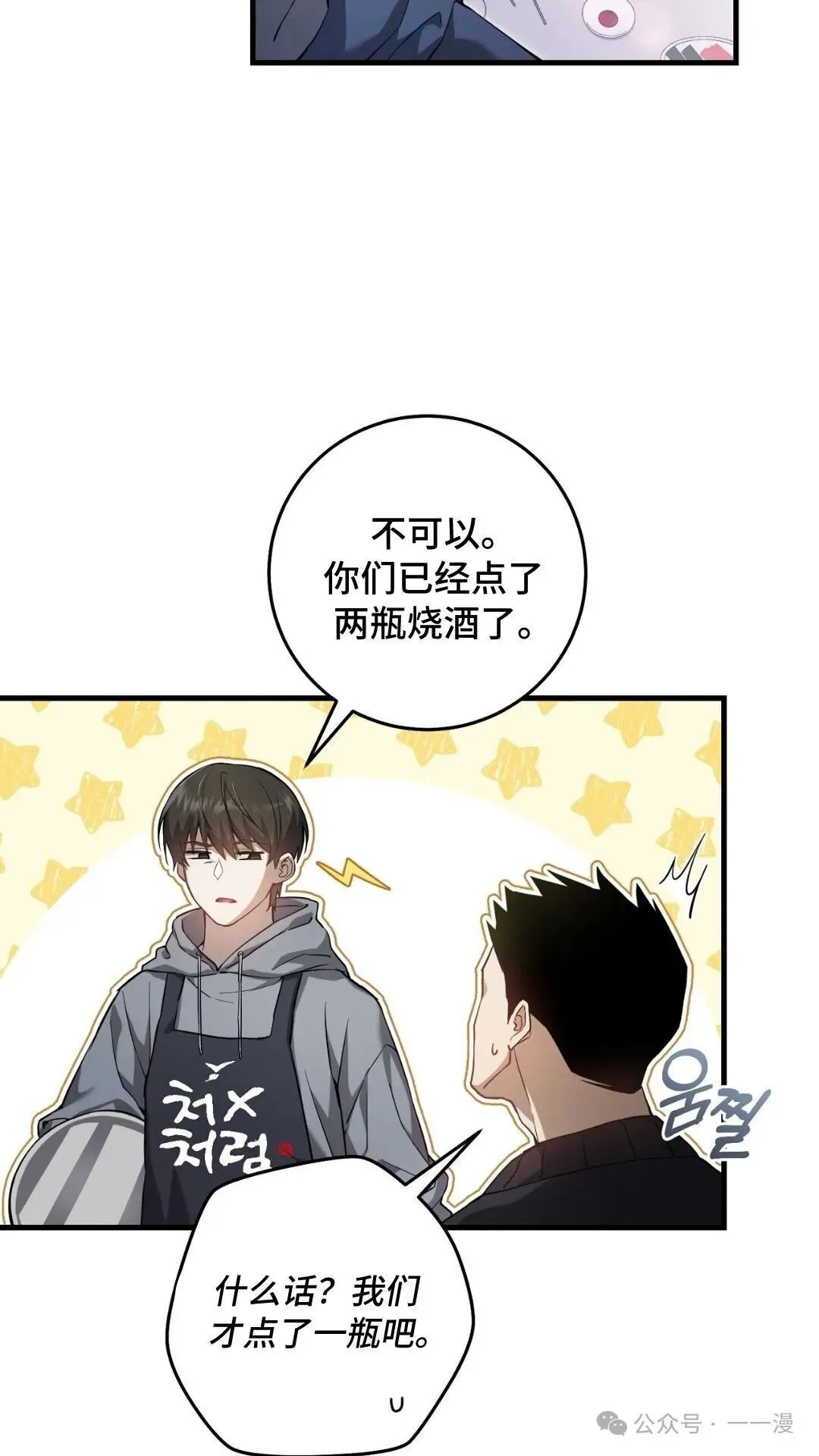 猎人想要安静地生活 第2集 第3页