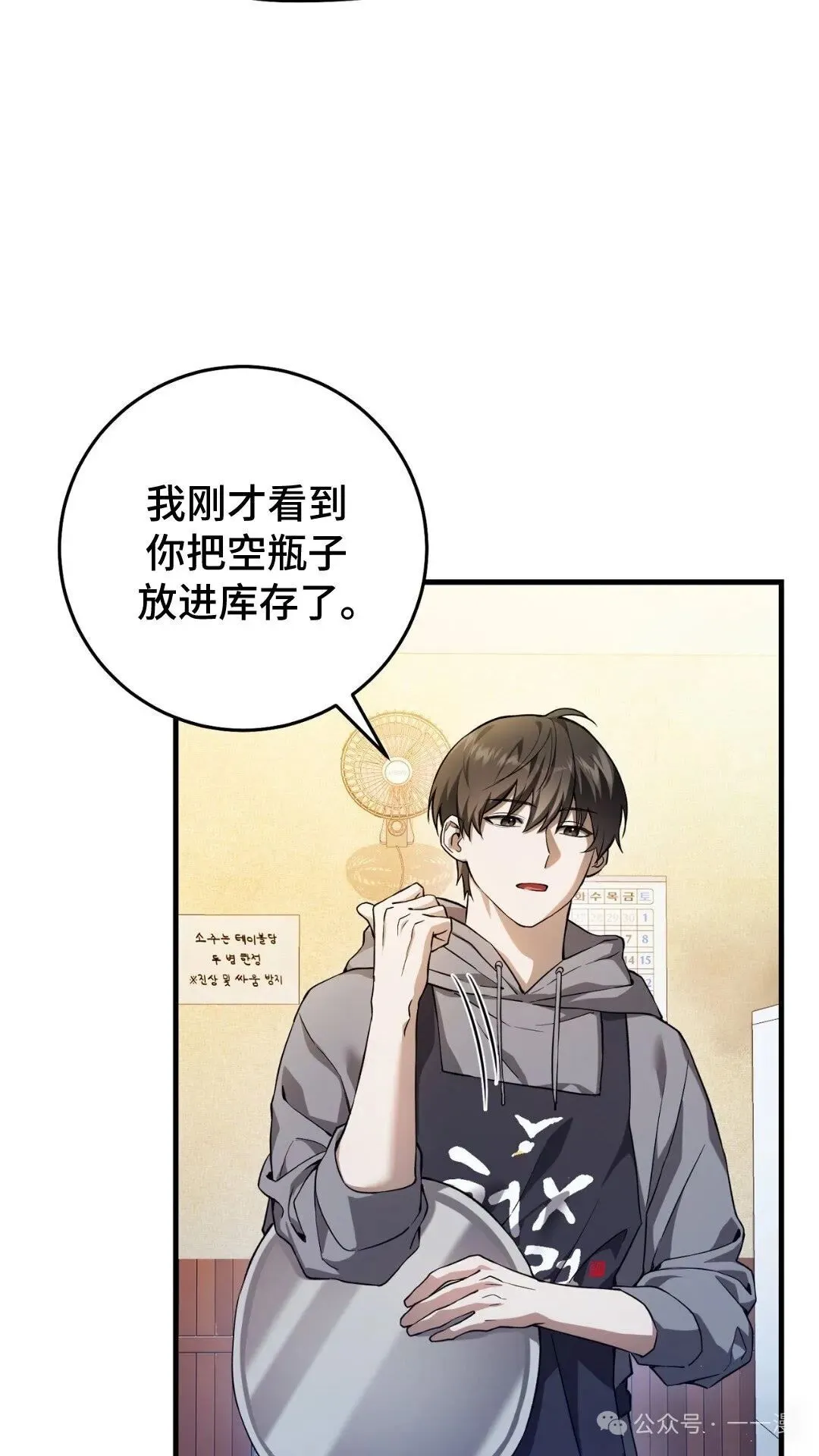 猎人想要安静地生活 第2集 第4页