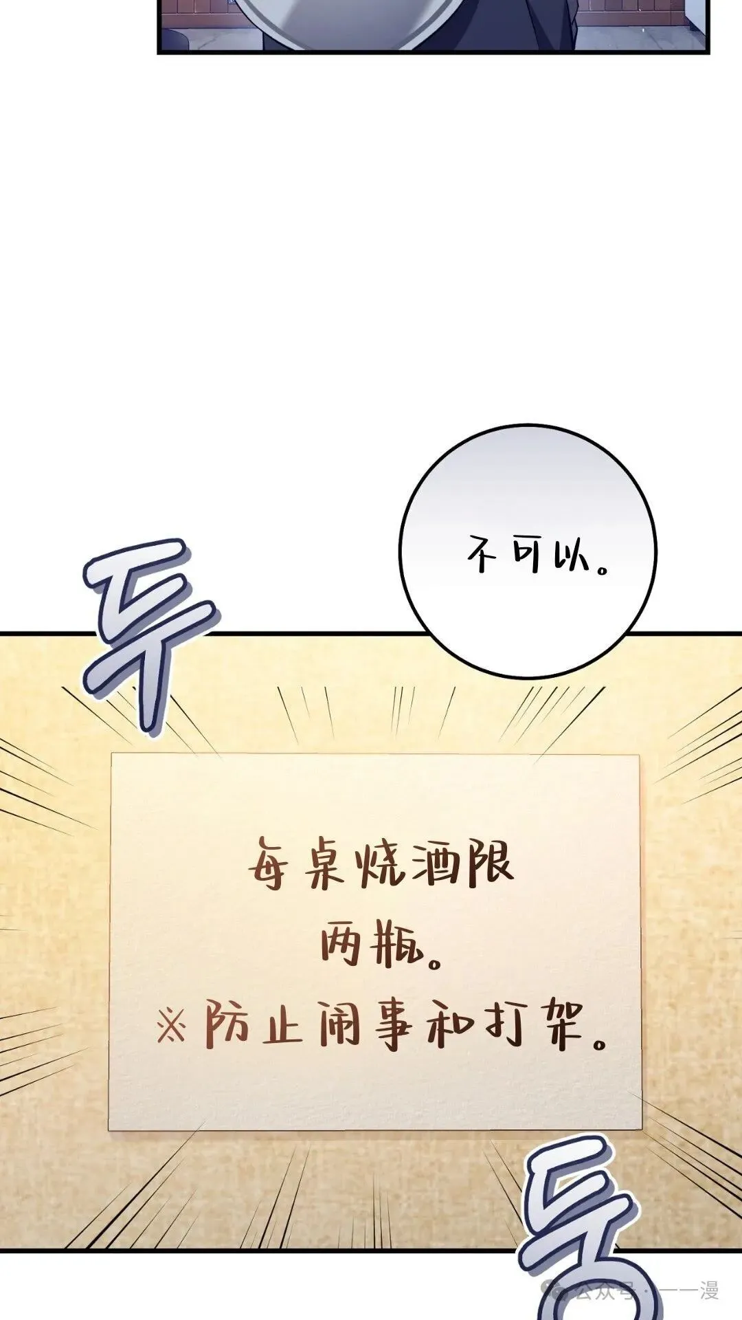 猎人想要安静地生活 第2集 第5页