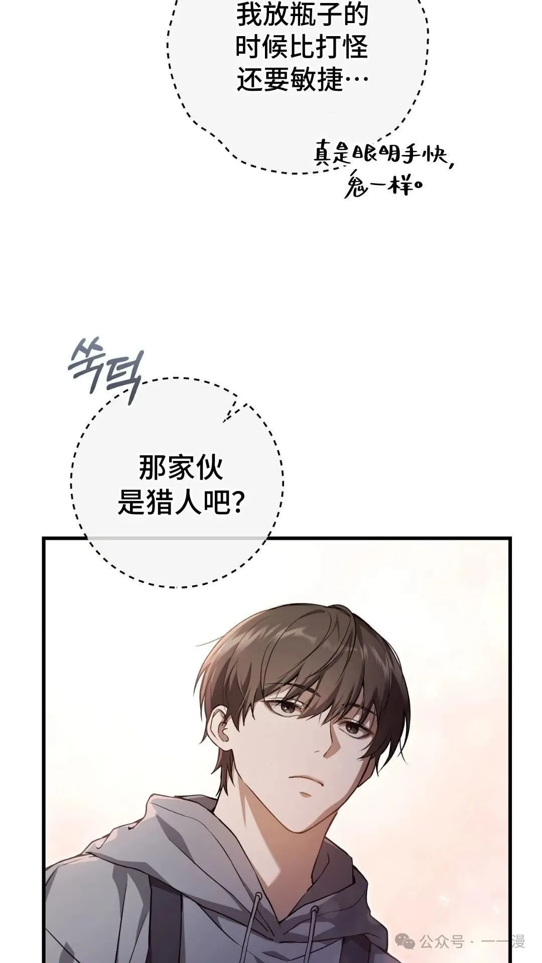 猎人想要安静地生活 第2集 第7页