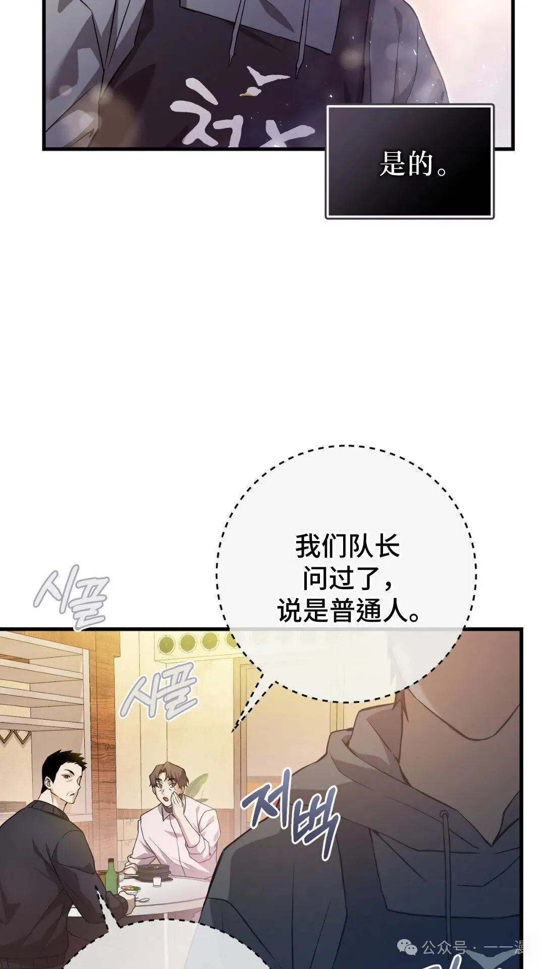 猎人想要安静地生活 第2集 第8页