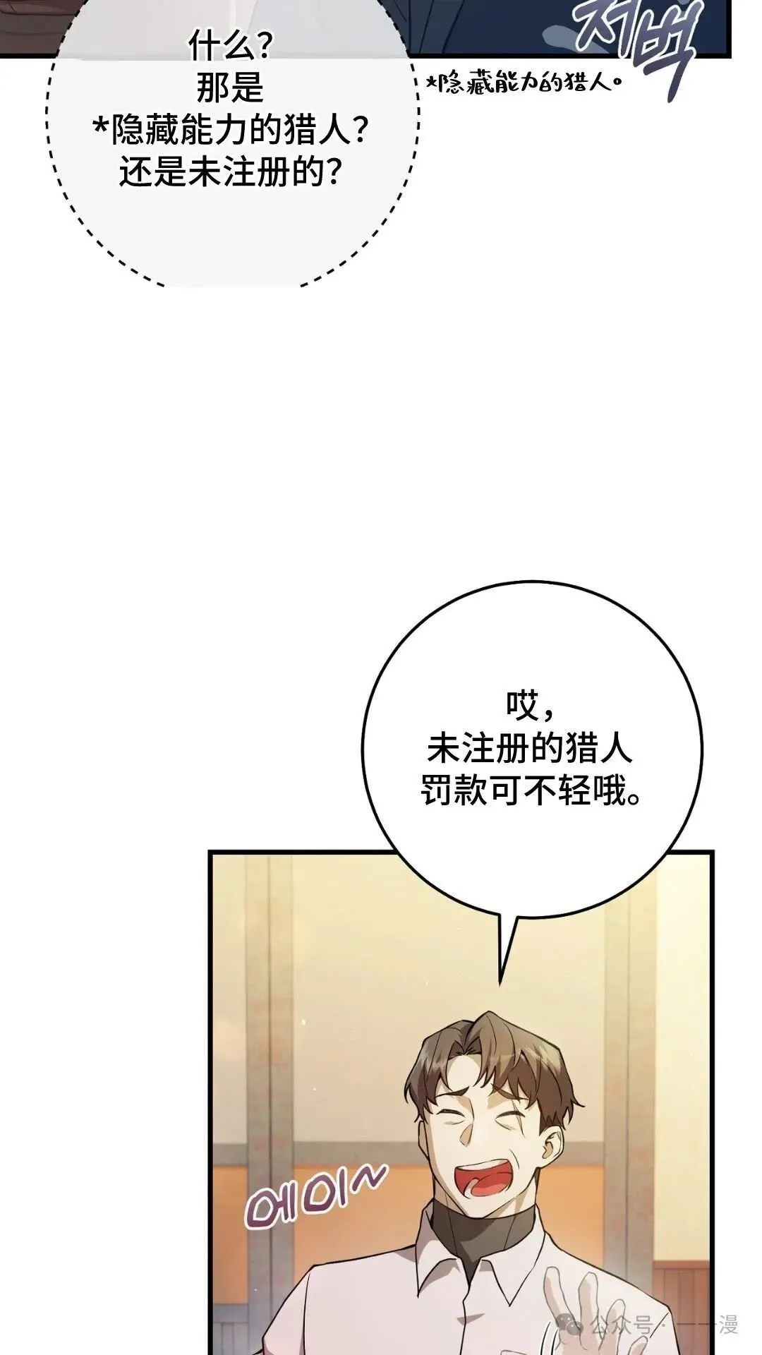 猎人想要安静地生活 第2集 第9页