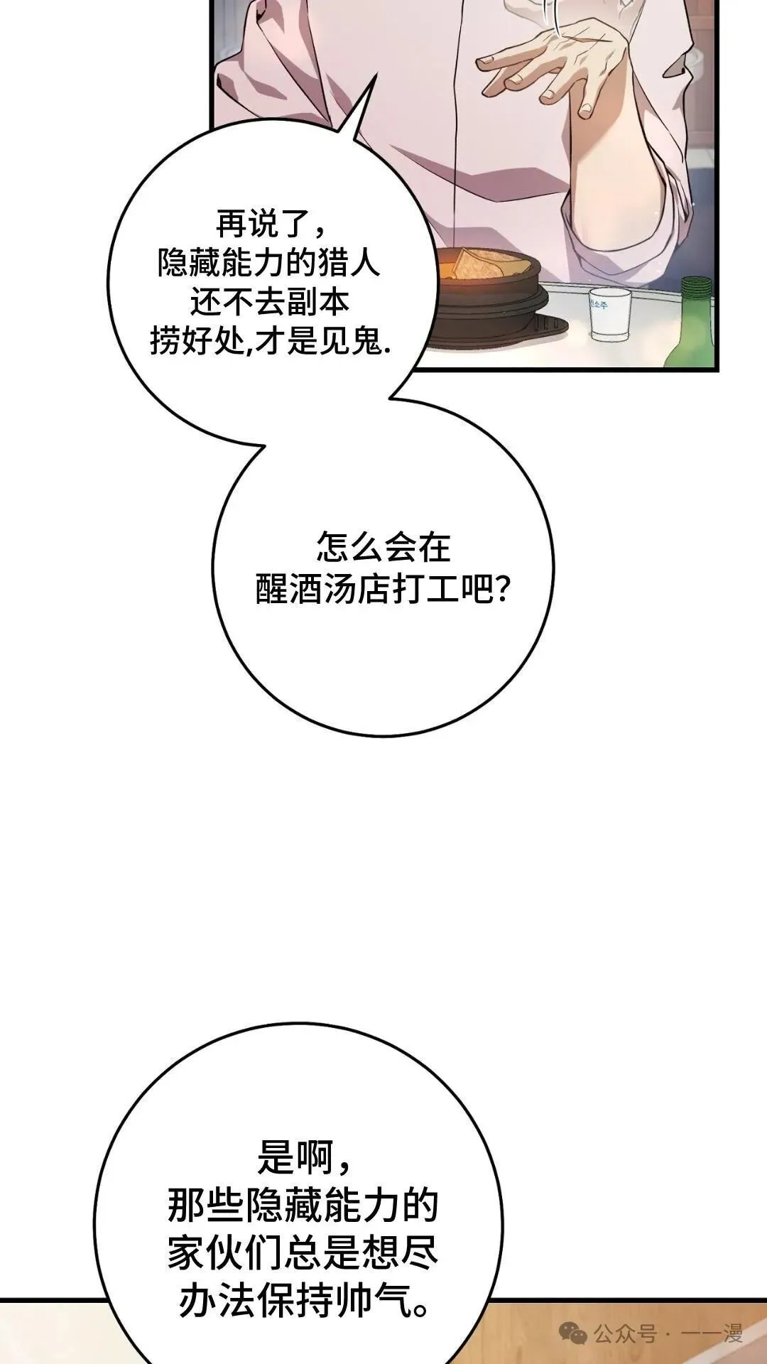 猎人想要安静地生活 第2集 第10页