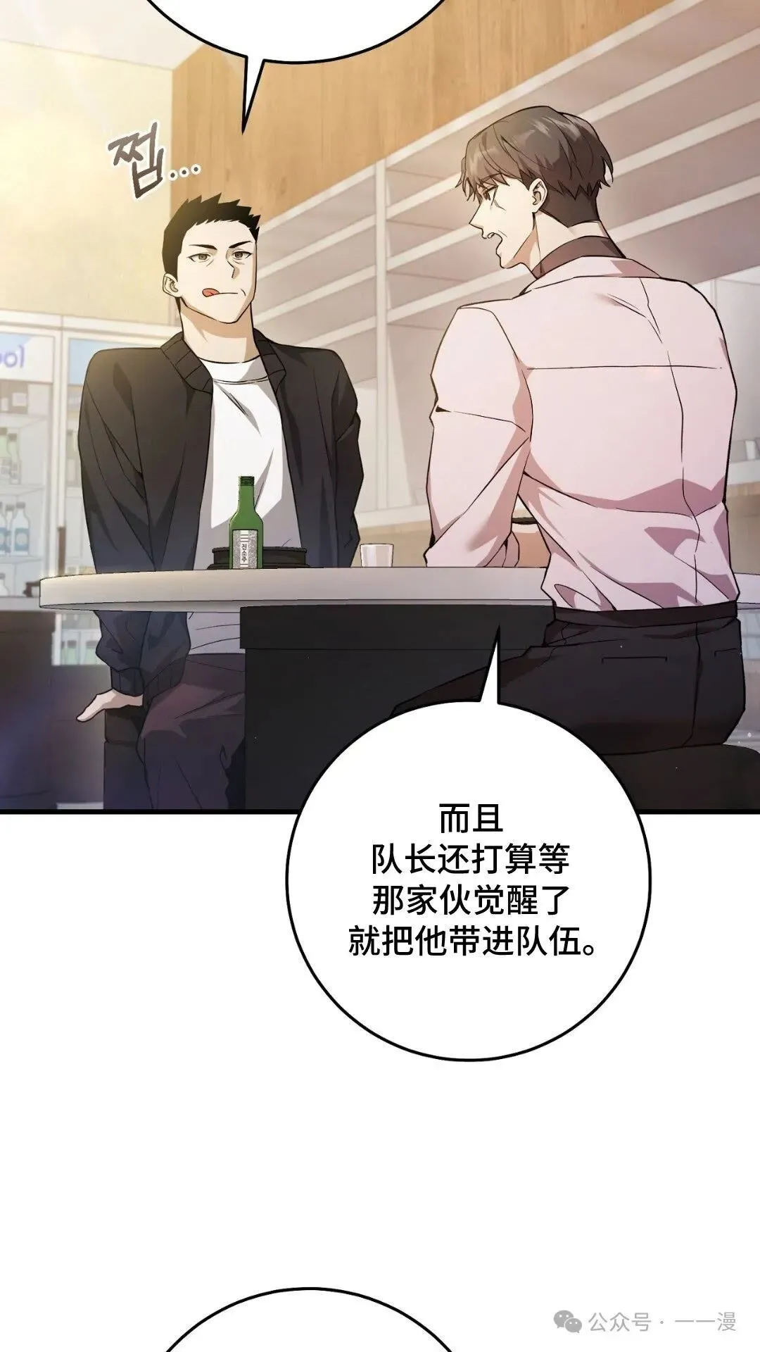 猎人想要安静地生活 第2集 第11页