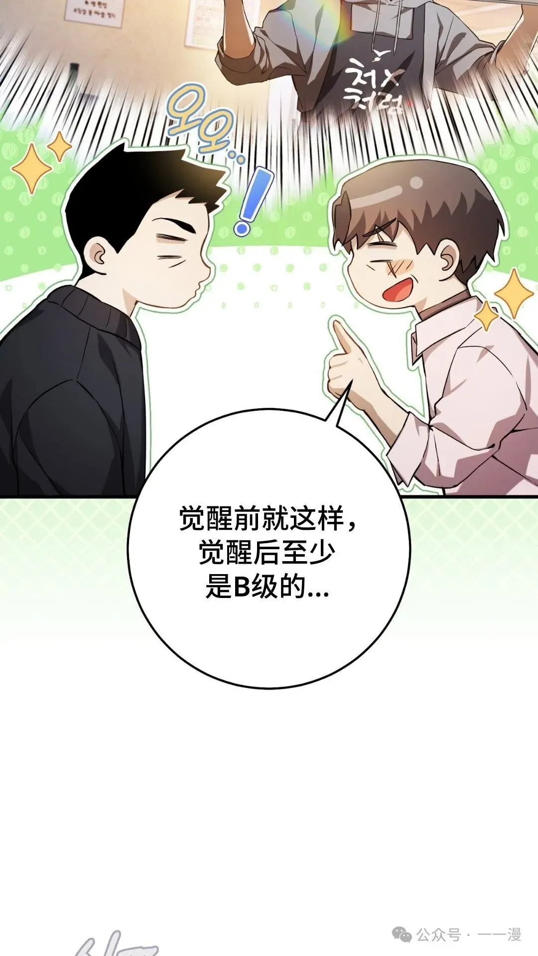 猎人想要安静地生活 第2集 第13页