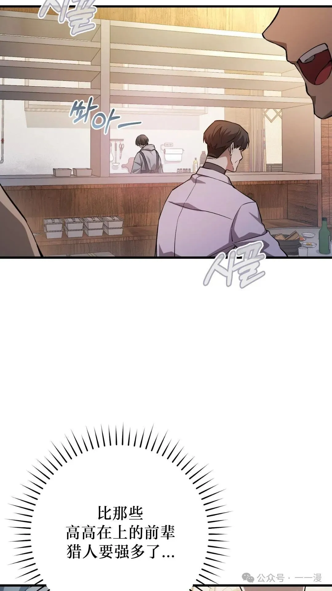 猎人想要安静地生活 第2集 第14页