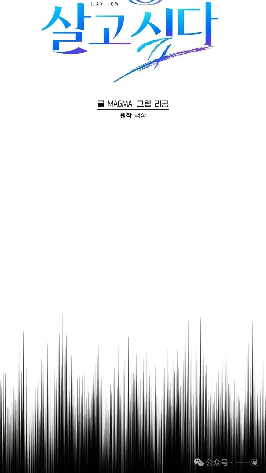 猎人想要安静地生活 第2集 第18页