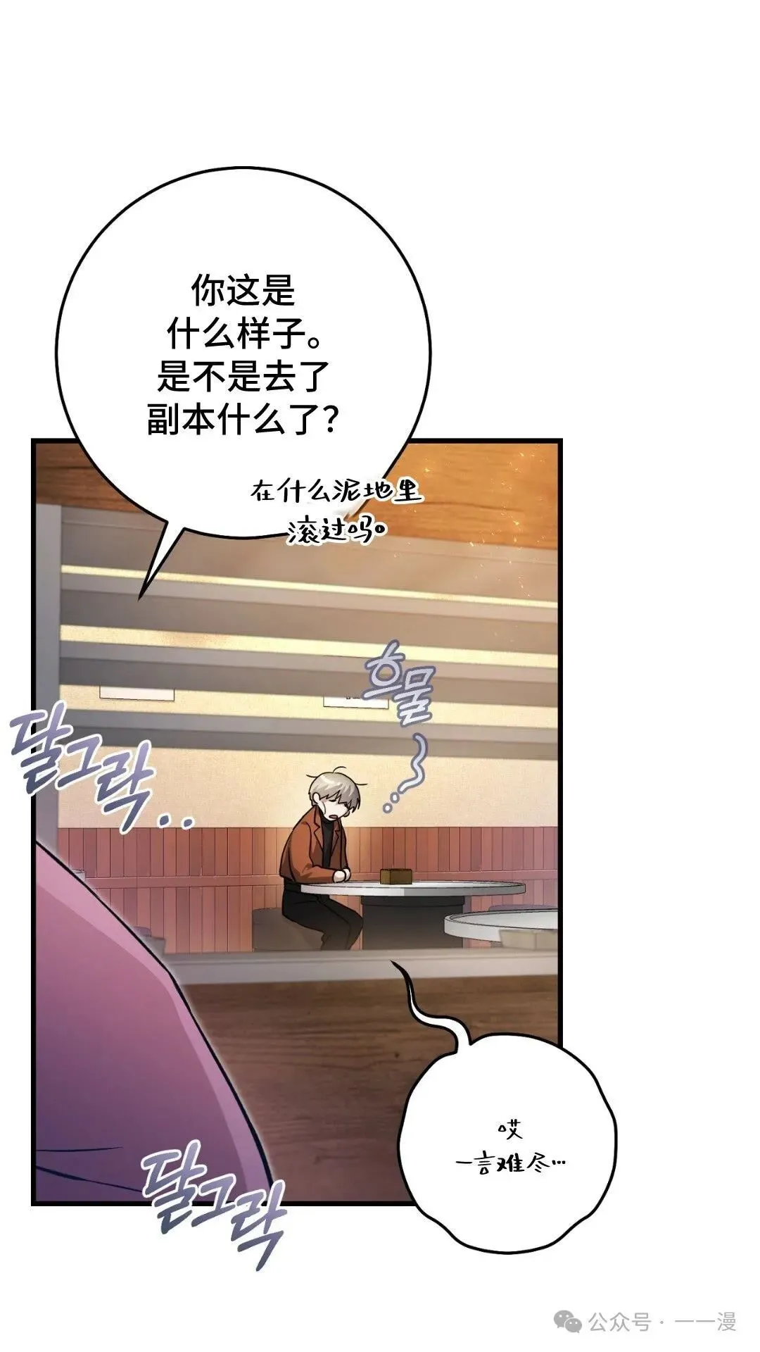 猎人想要安静地生活 第2集 第41页