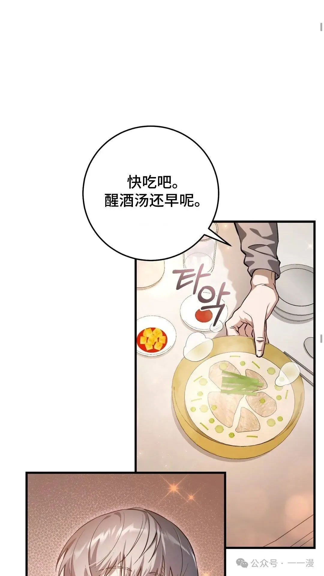 猎人想要安静地生活 第2集 第42页