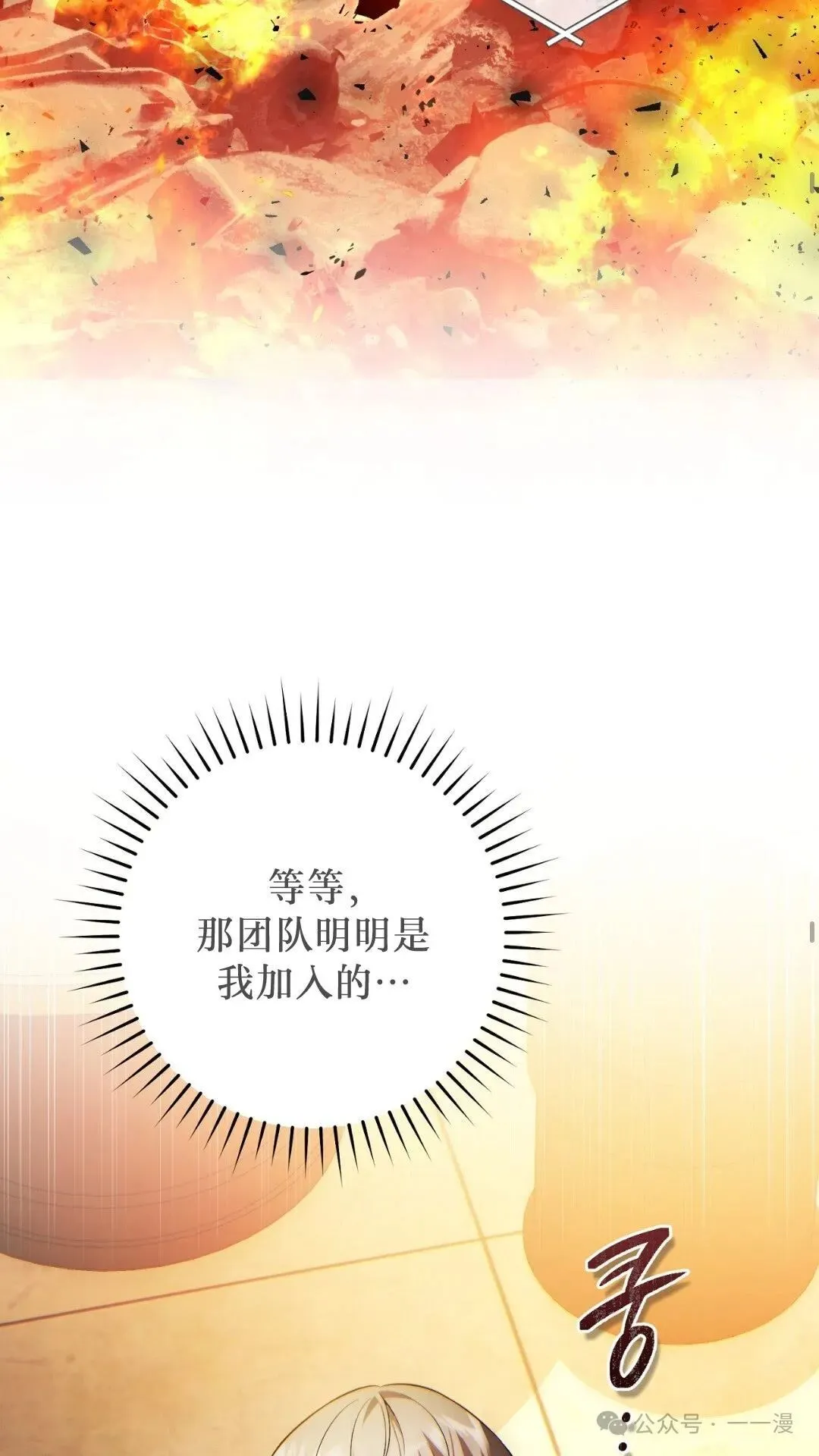 猎人想要安静地生活 第2集 第50页