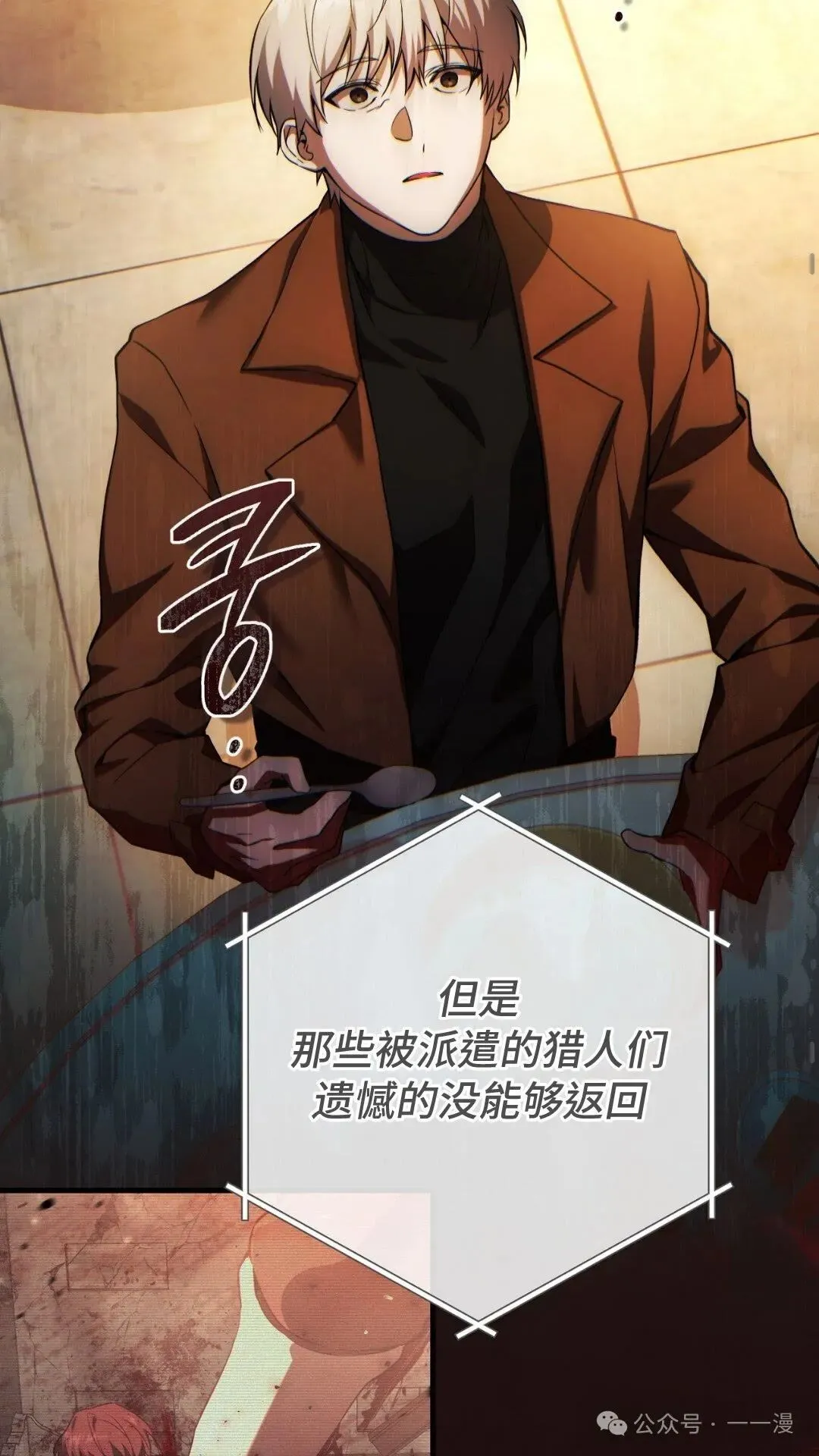猎人想要安静地生活 第2集 第51页