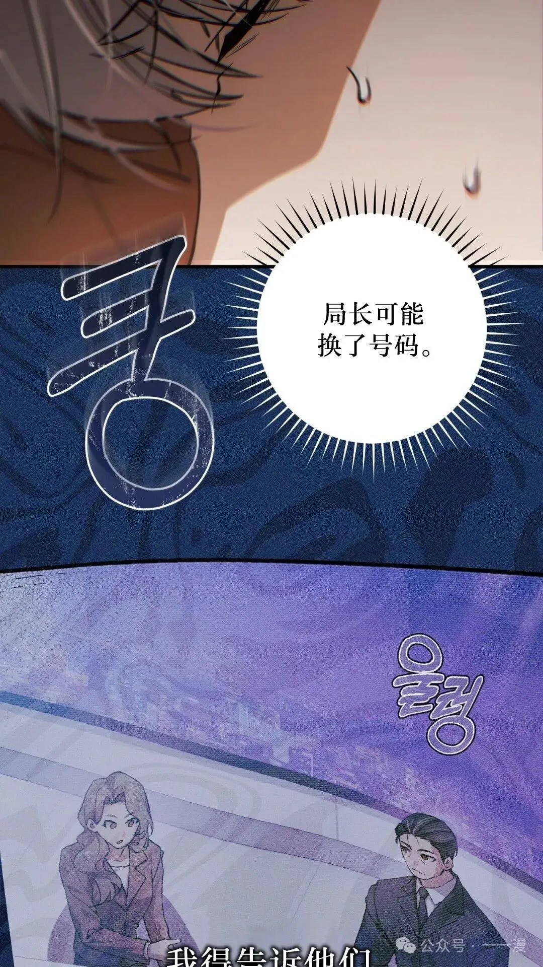 猎人想要安静地生活 第2集 第68页