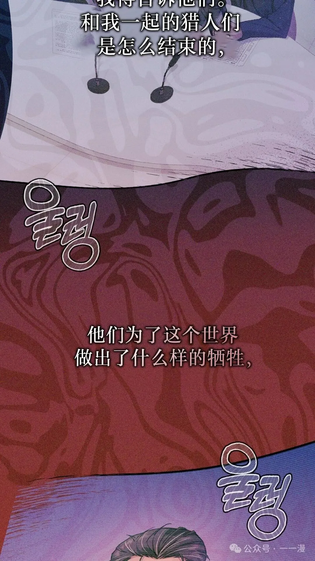 猎人想要安静地生活 第2集 第69页