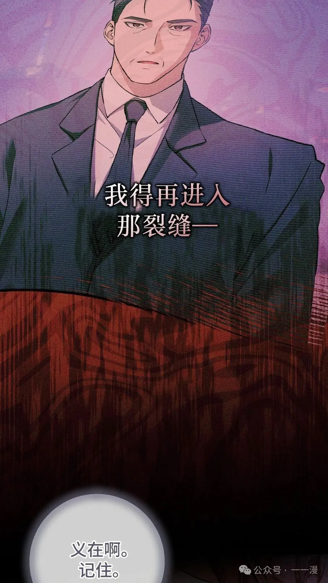 猎人想要安静地生活 第2集 第70页