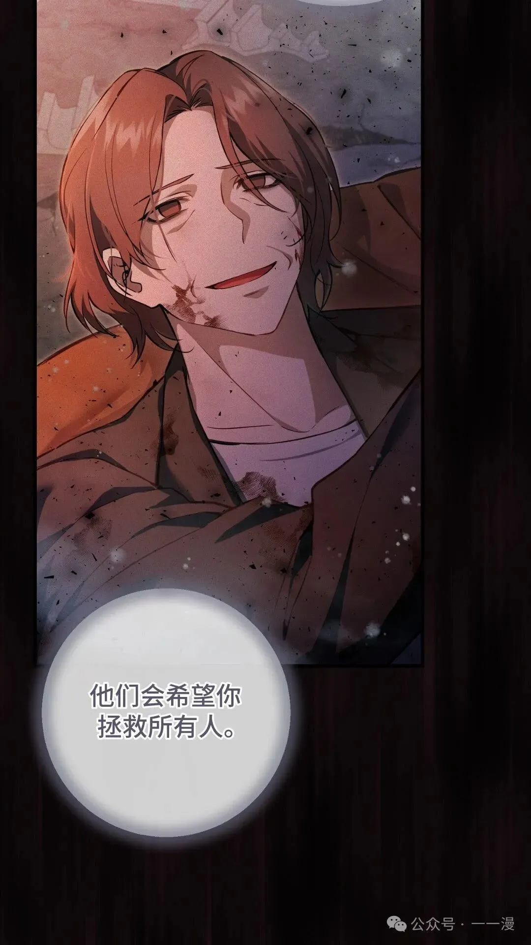 猎人想要安静地生活 第2集 第72页