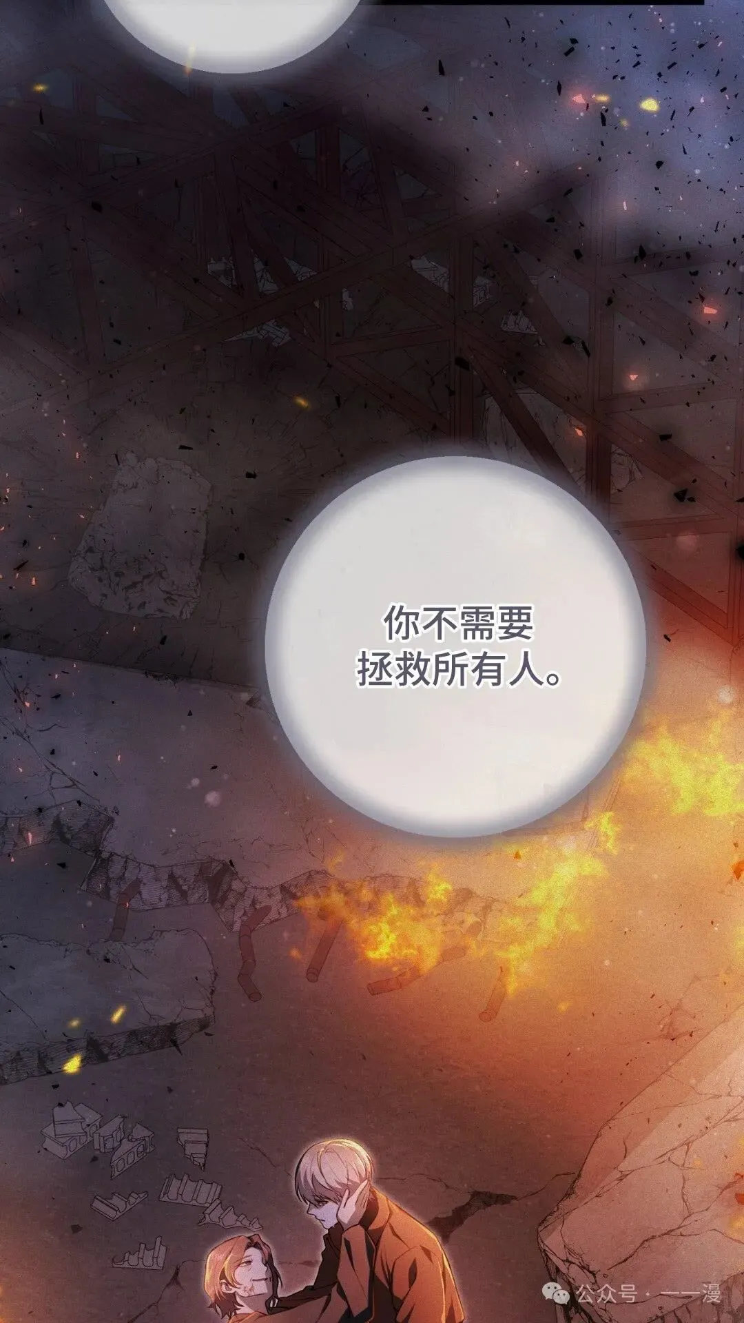 猎人想要安静地生活 第2集 第74页