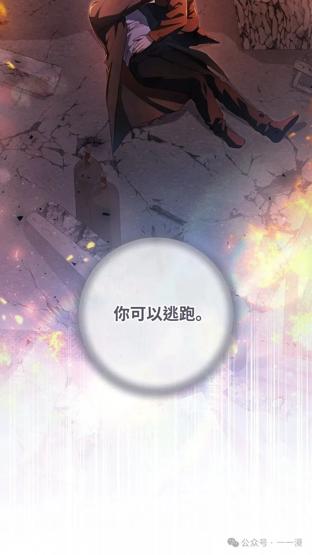 猎人想要安静地生活 第2集 第75页