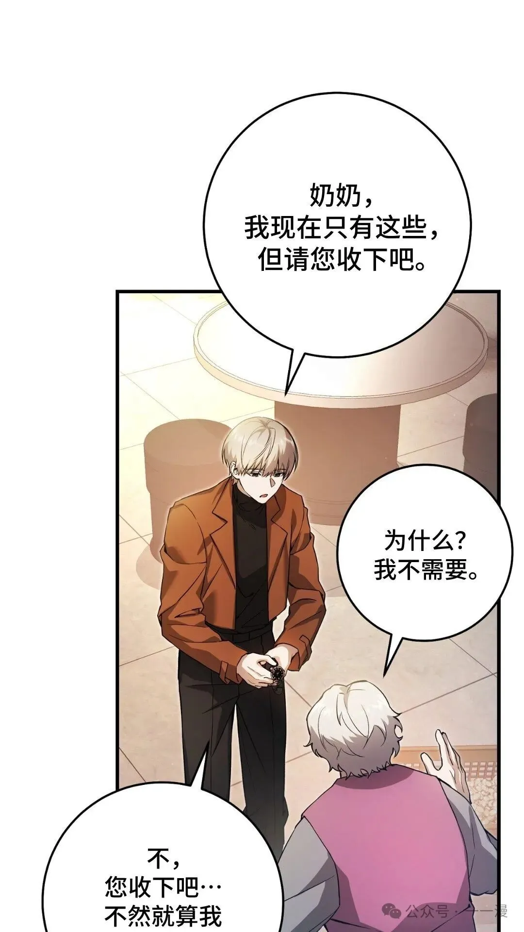 猎人想要安静地生活 第2集 第77页