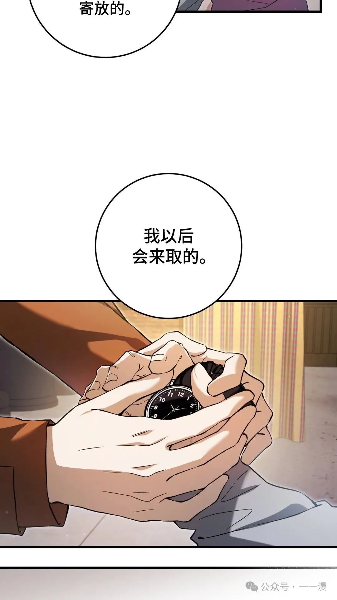 猎人想要安静地生活 第2集 第78页