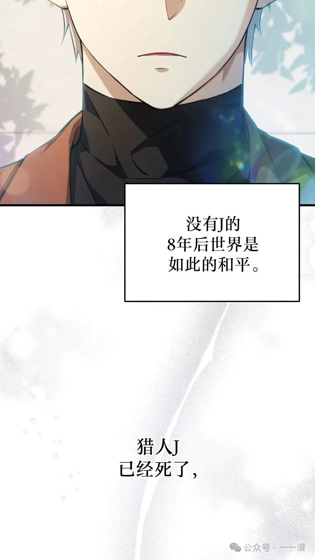 猎人想要安静地生活 第2集 第85页