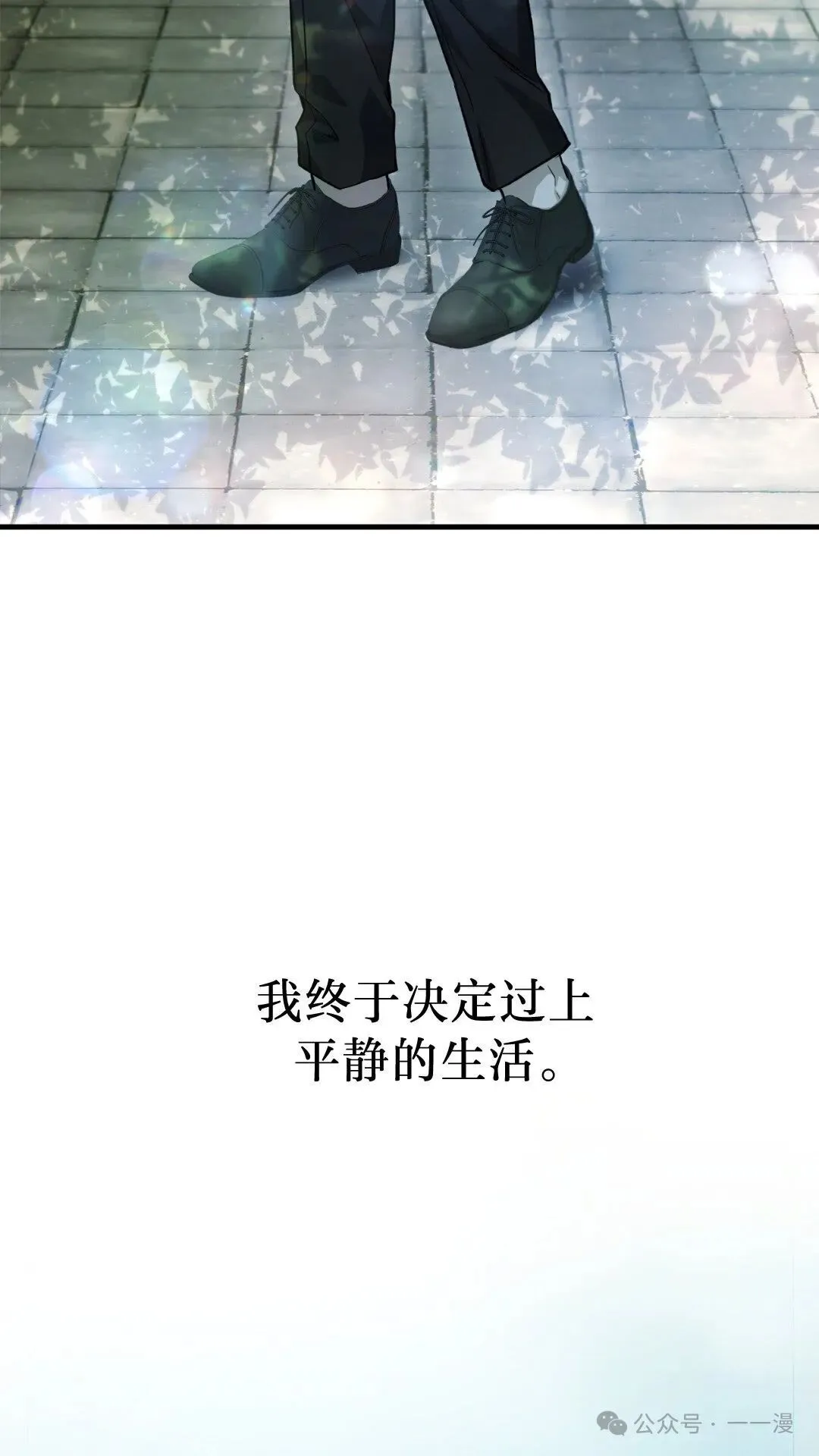 猎人想要安静地生活 第2集 第87页