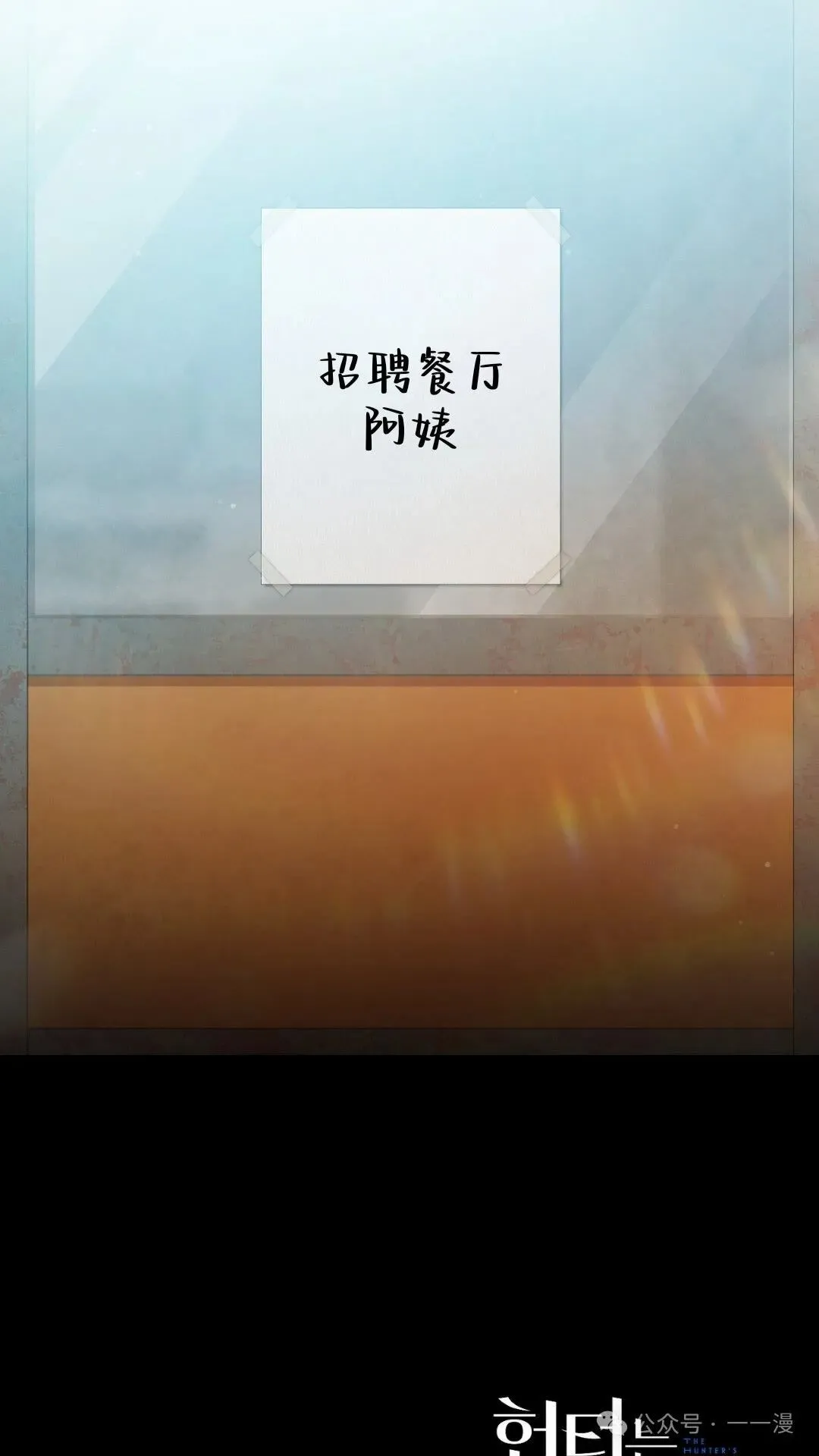 猎人想要安静地生活 第2集 第88页