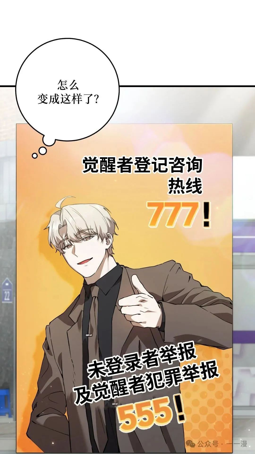 猎人想要安静地生活 第2集 第90页