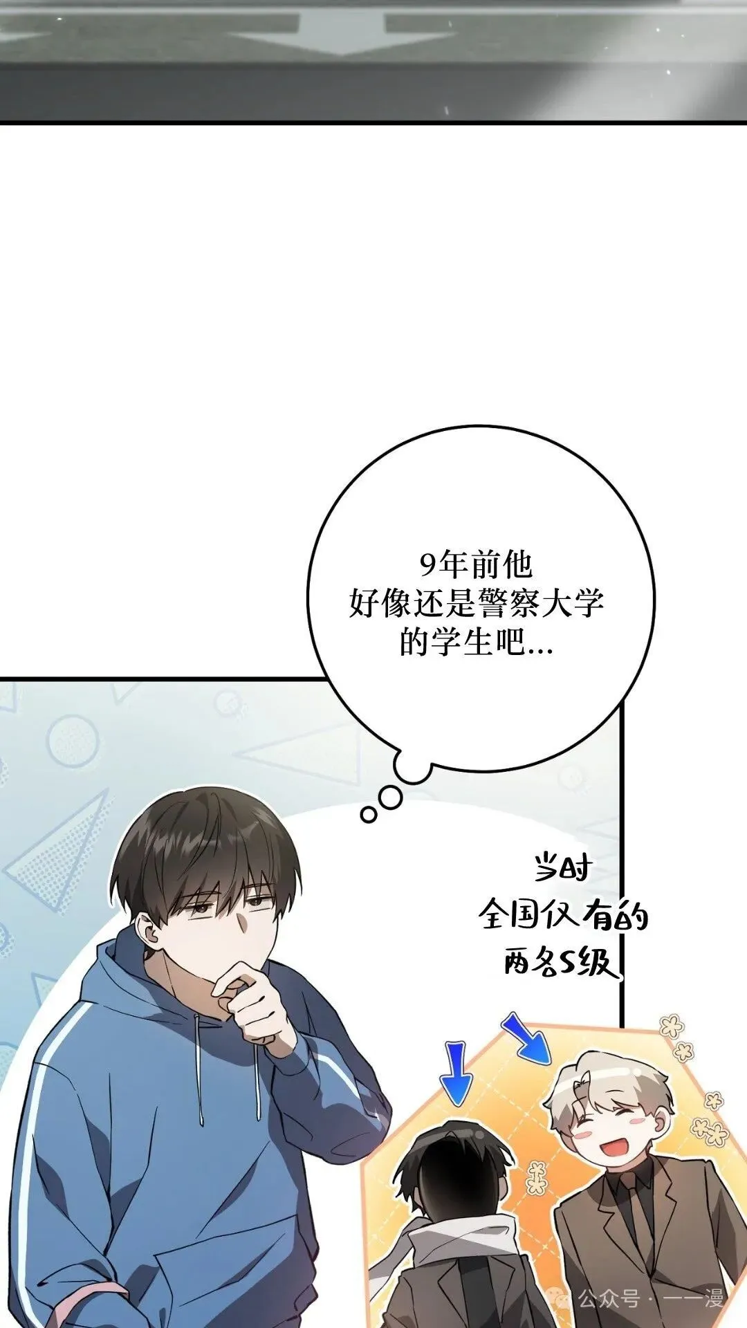 猎人想要安静地生活 第3集 第3页