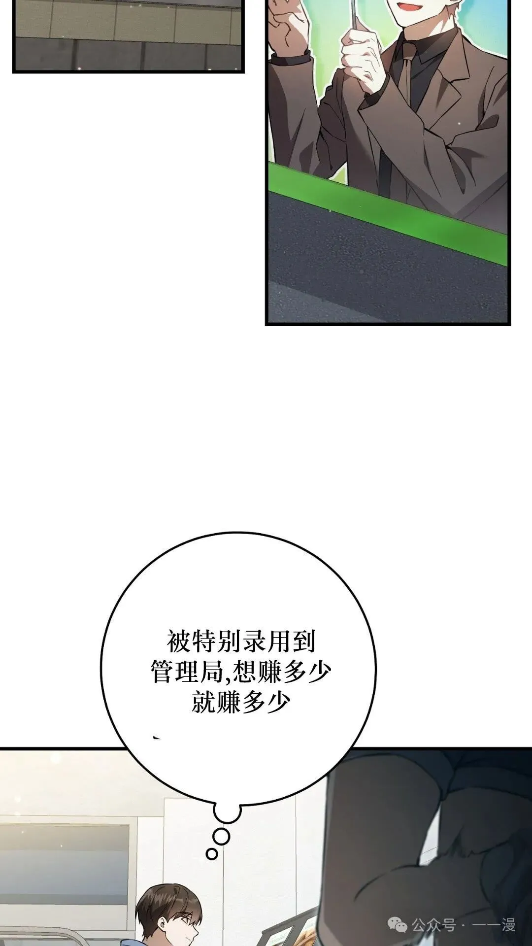 猎人想要安静地生活 第3集 第5页