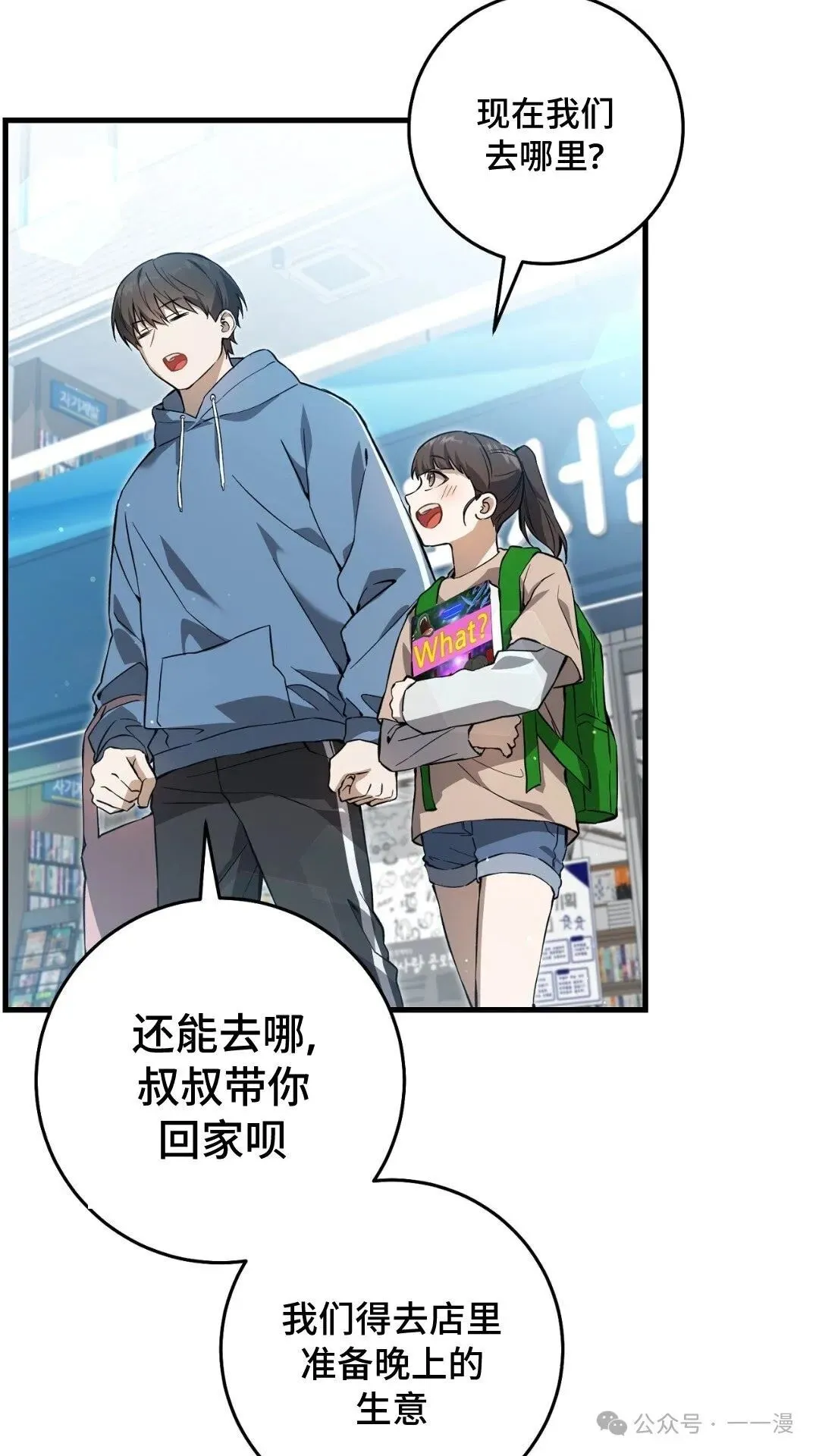 猎人想要安静地生活 第3集 第13页