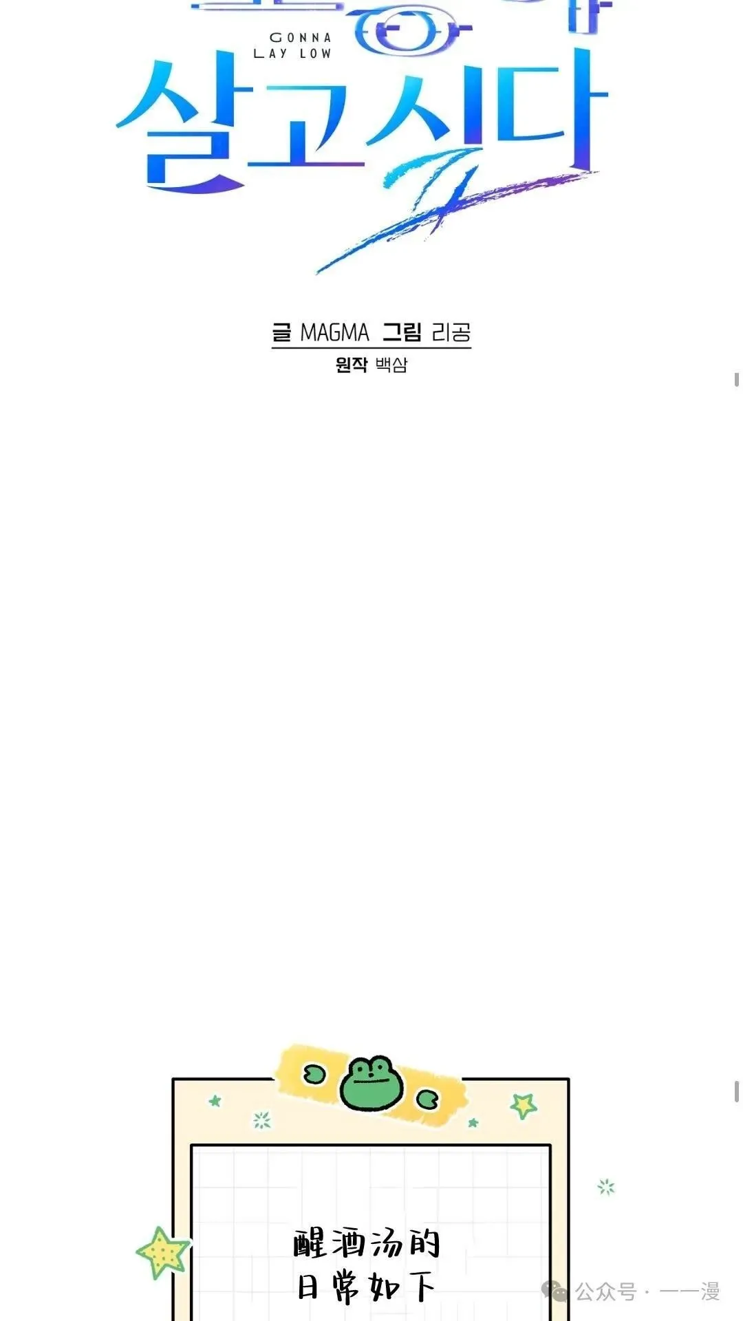 猎人想要安静地生活 第3集 第18页