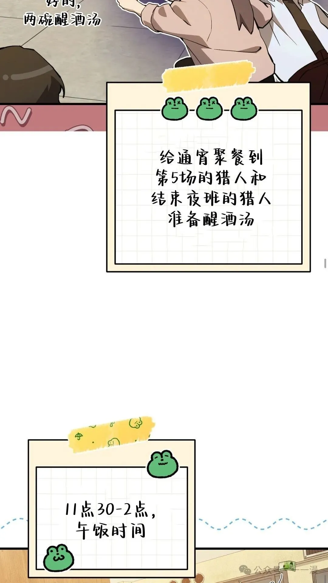 猎人想要安静地生活 第3集 第20页