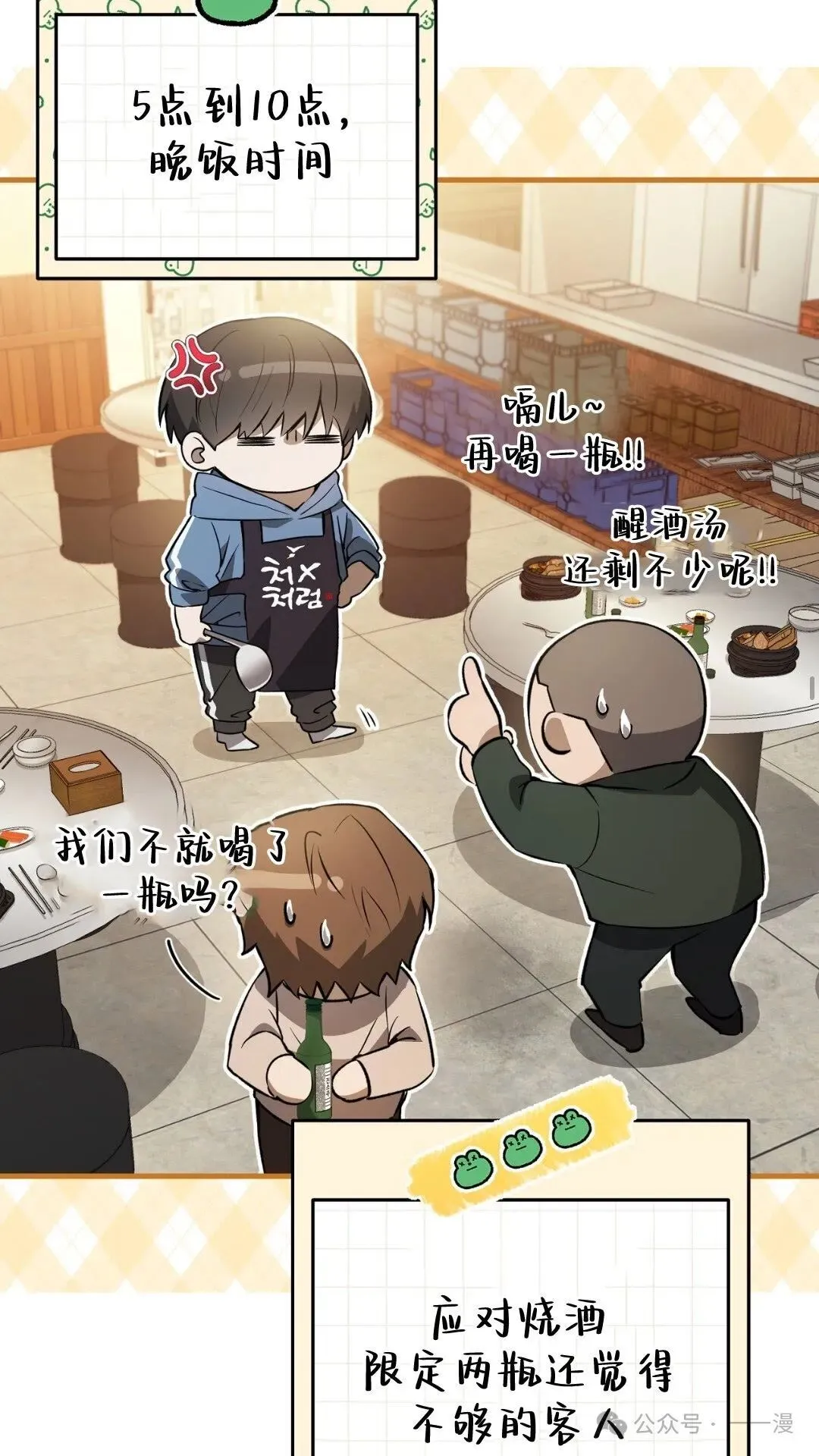 猎人想要安静地生活 第3集 第24页