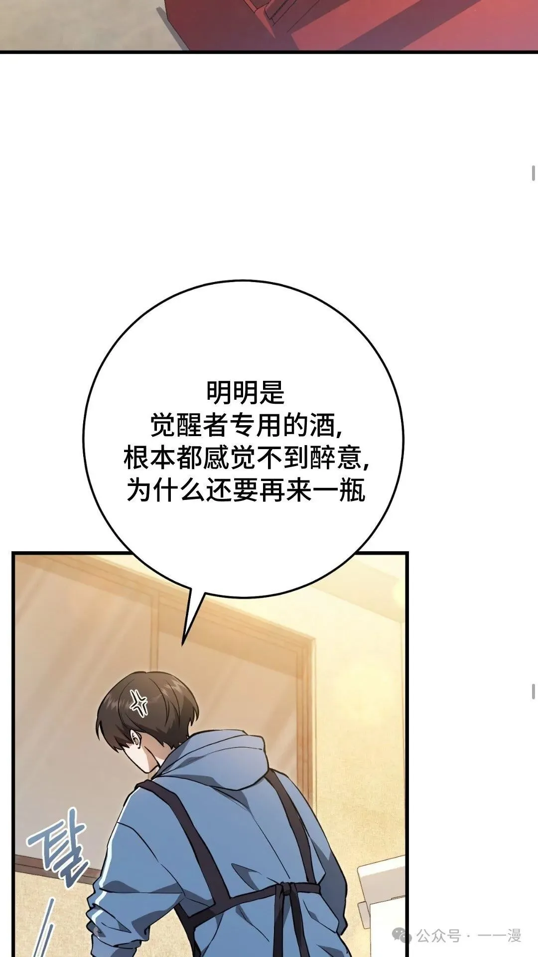 猎人想要安静地生活 第3集 第27页