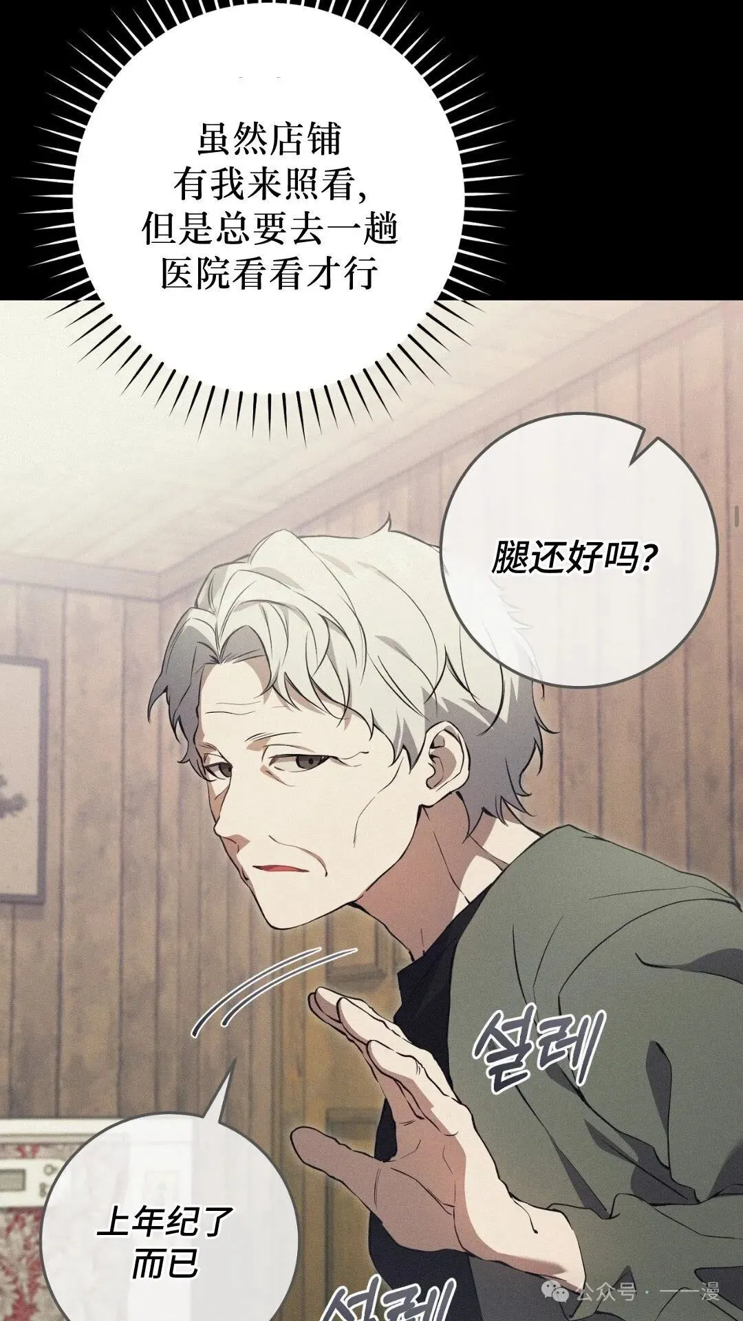 猎人想要安静地生活 第3集 第36页