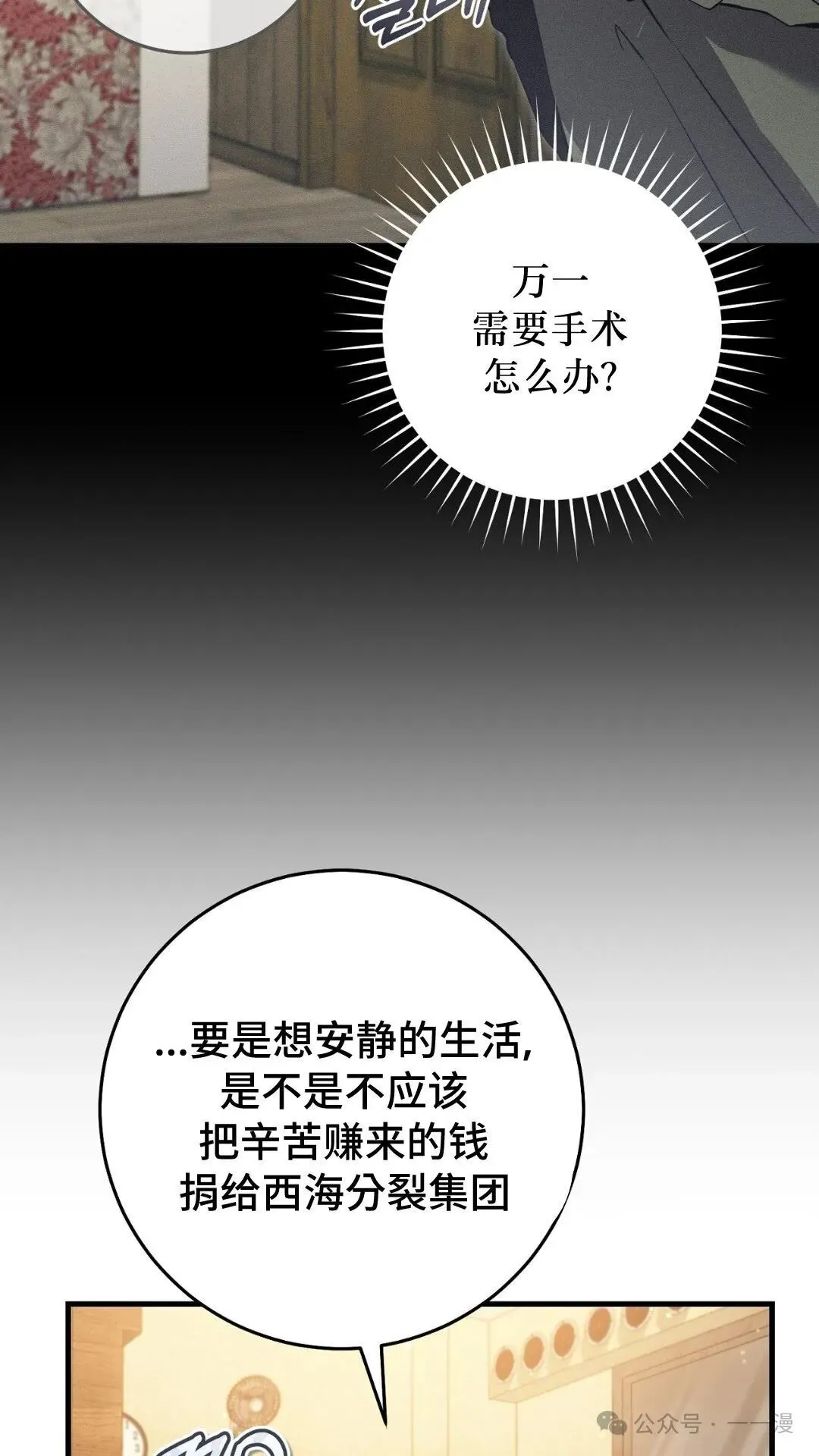 猎人想要安静地生活 第3集 第37页