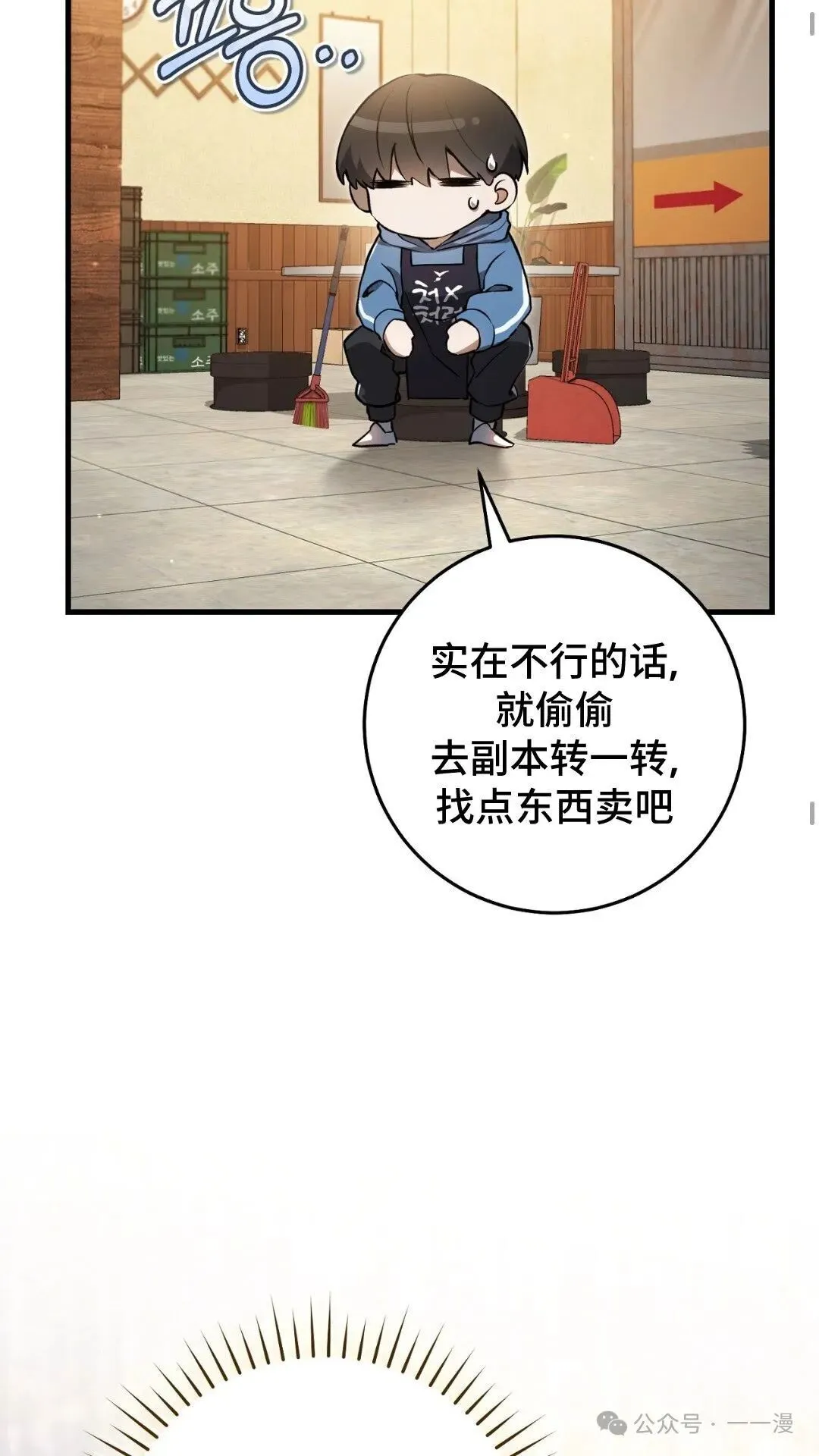 猎人想要安静地生活 第3集 第38页
