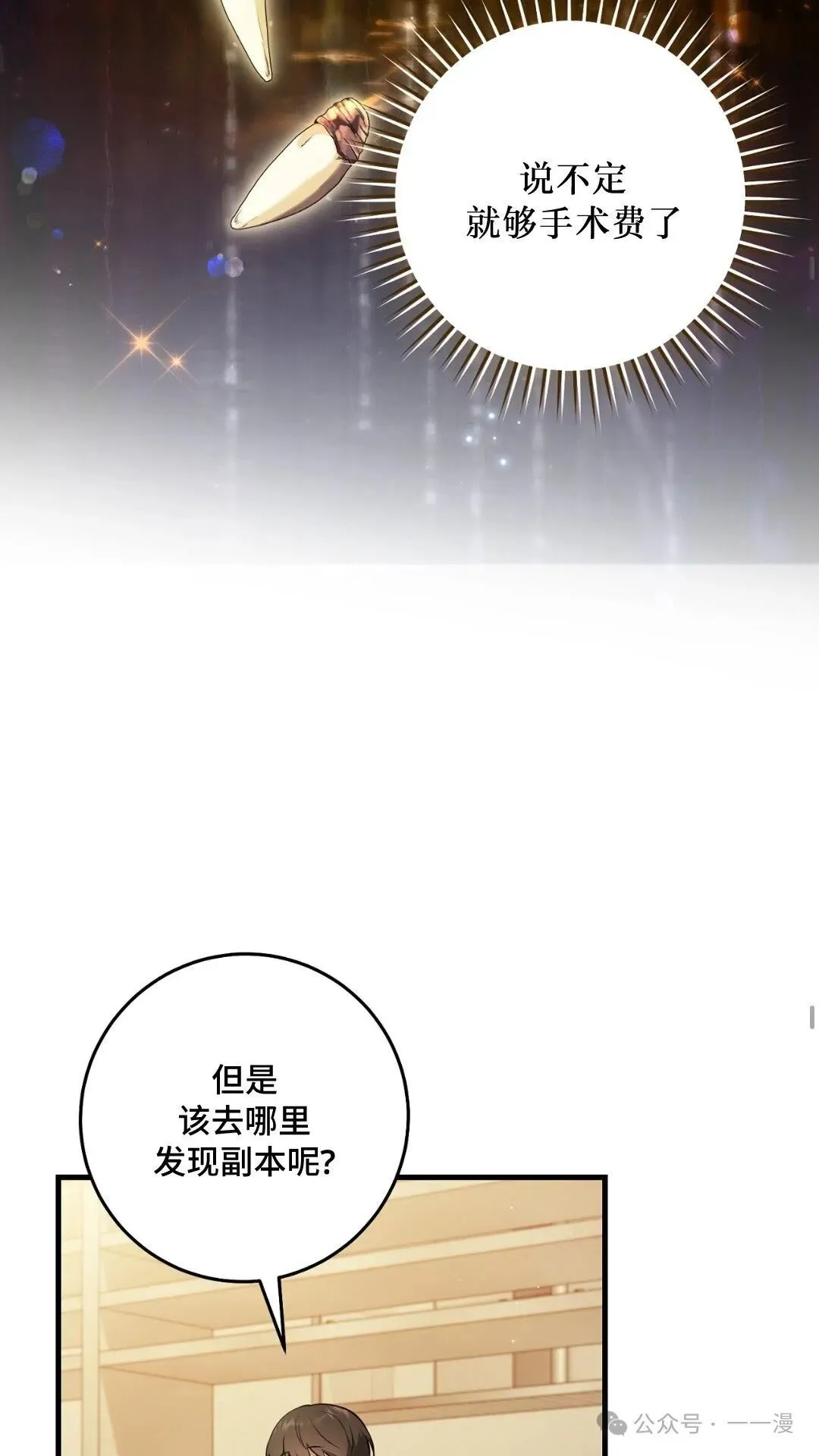 猎人想要安静地生活 第3集 第40页