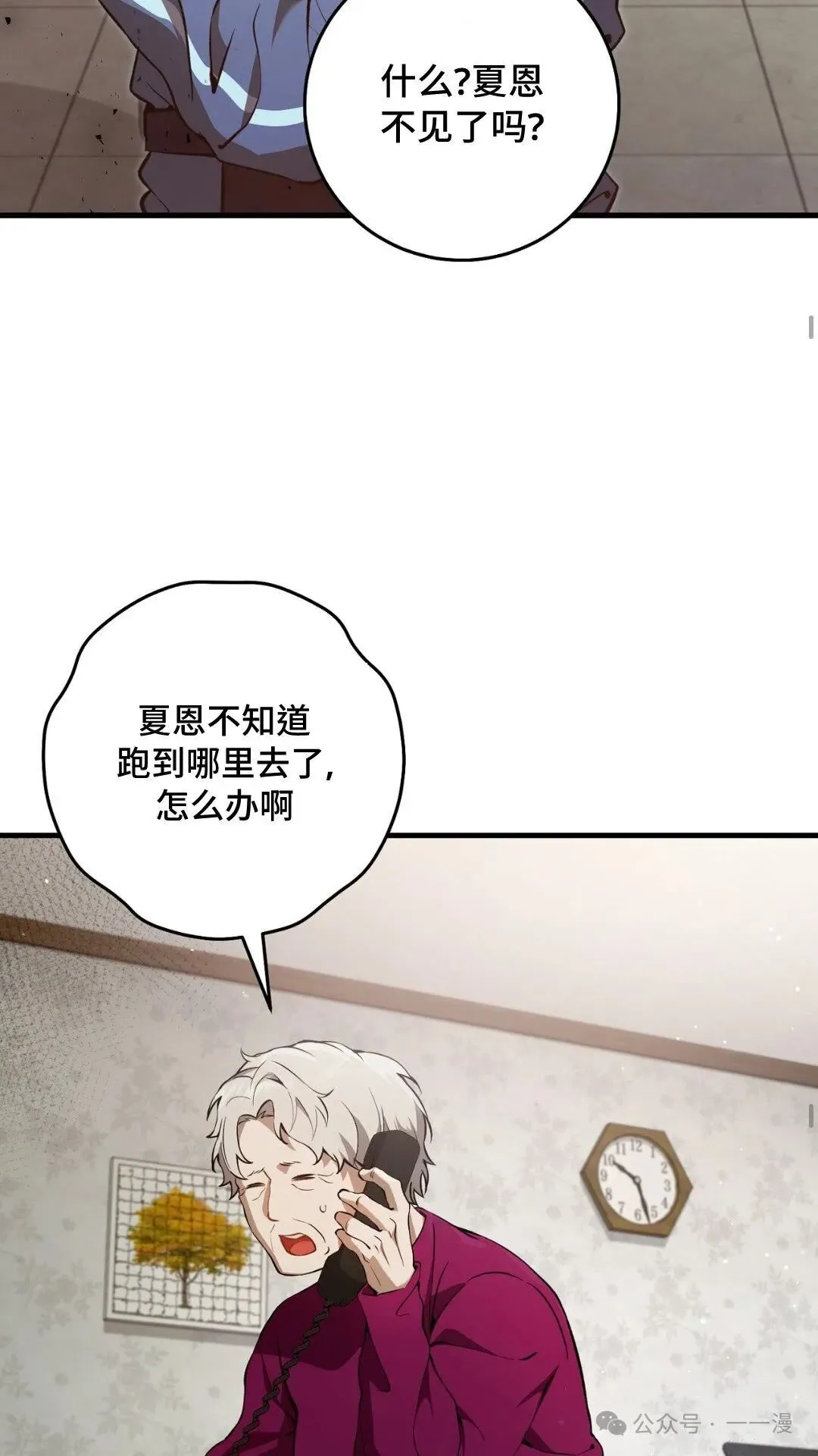 猎人想要安静地生活 第3集 第45页