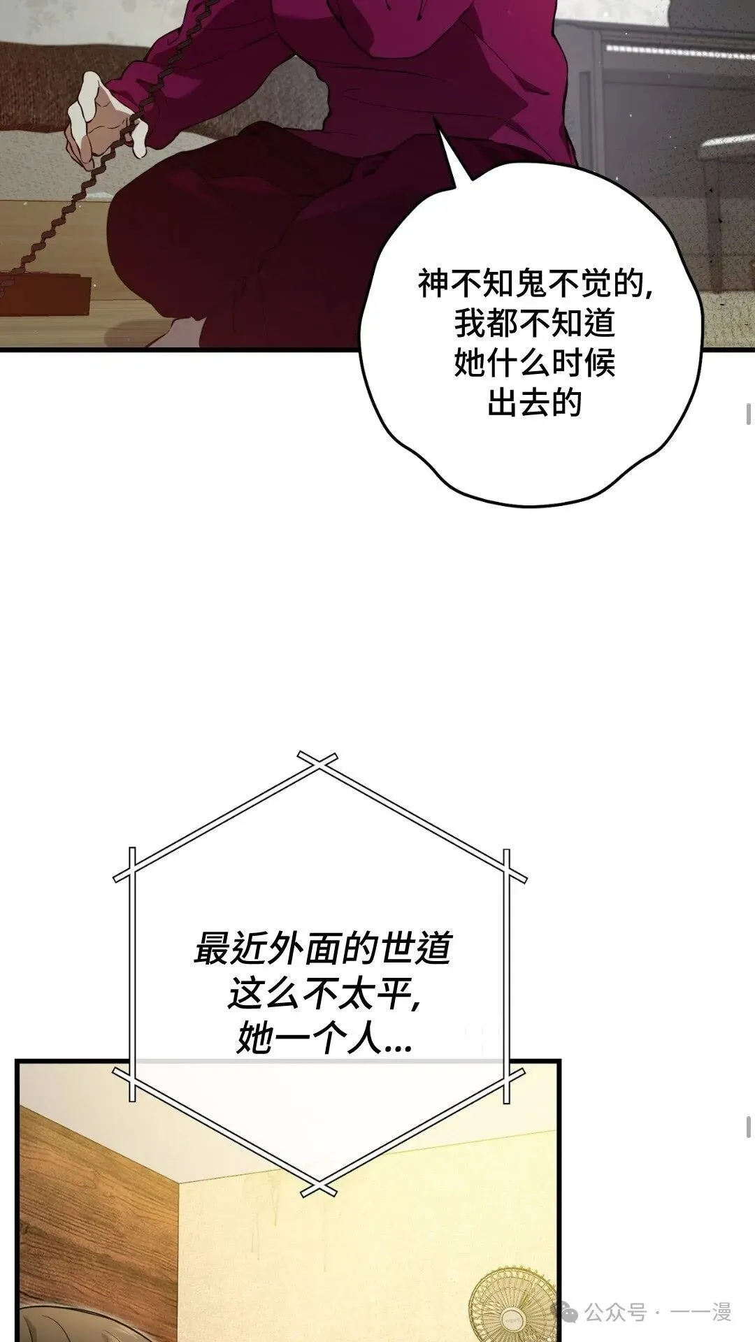 猎人想要安静地生活 第3集 第46页