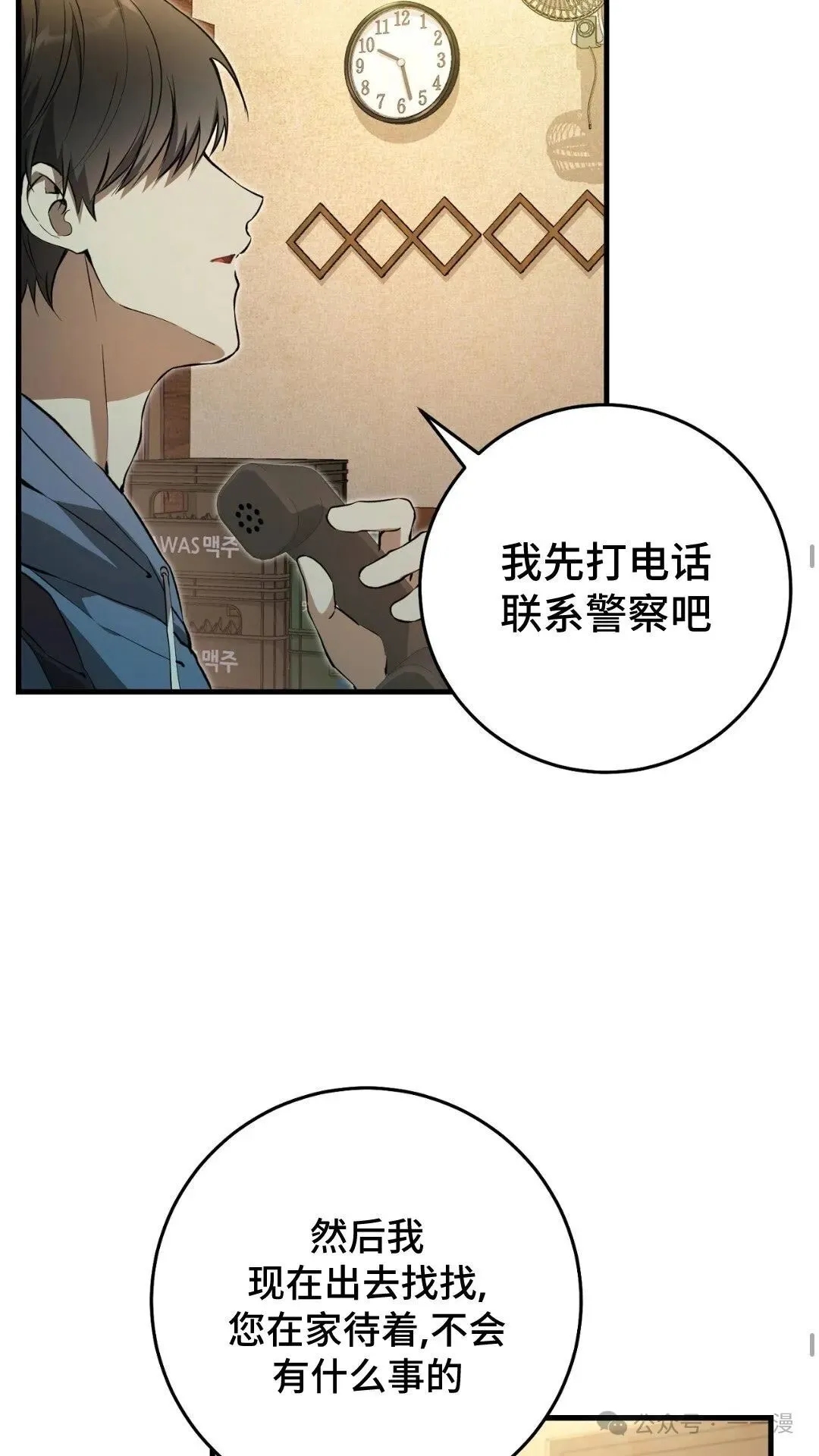 猎人想要安静地生活 第3集 第47页