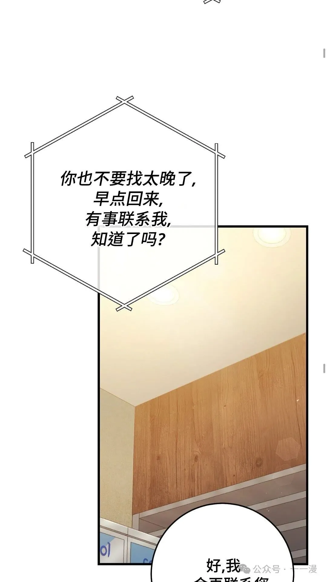 猎人想要安静地生活 第3集 第50页