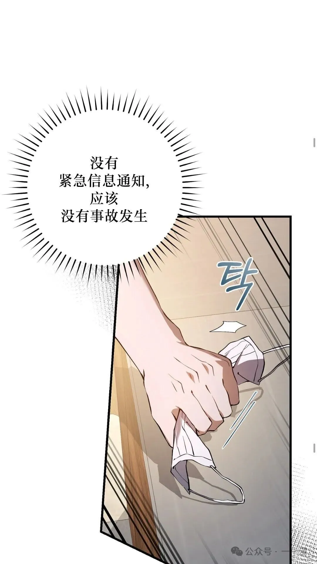 猎人想要安静地生活 第3集 第52页