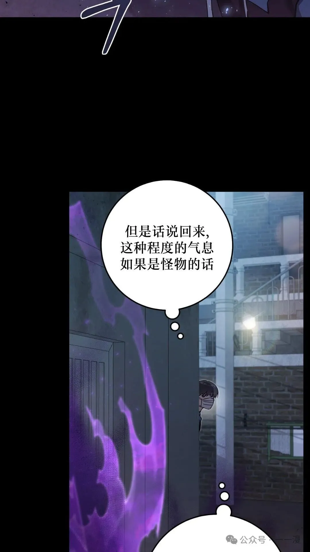 猎人想要安静地生活 第3集 第72页