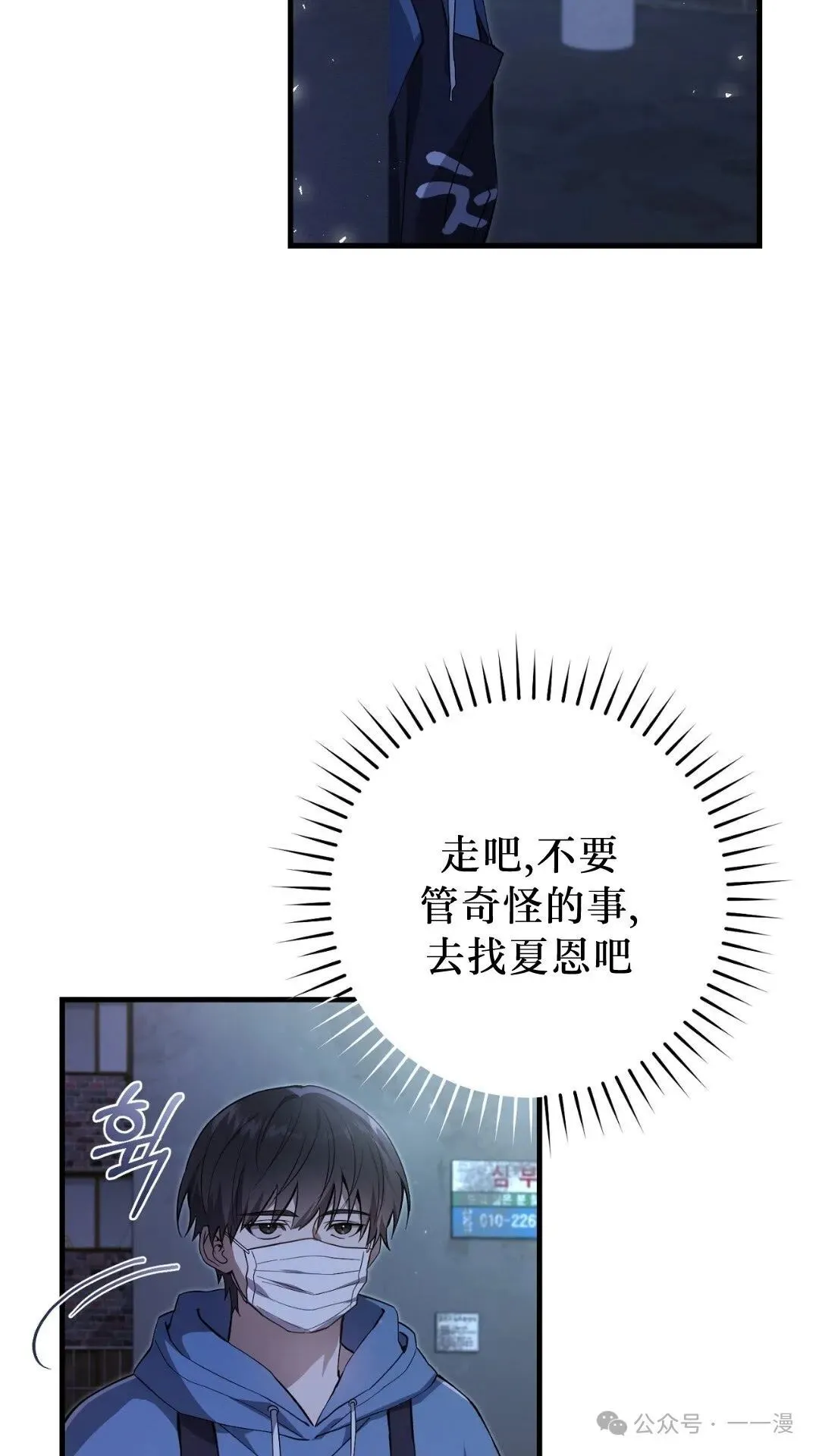 猎人想要安静地生活 第3集 第76页